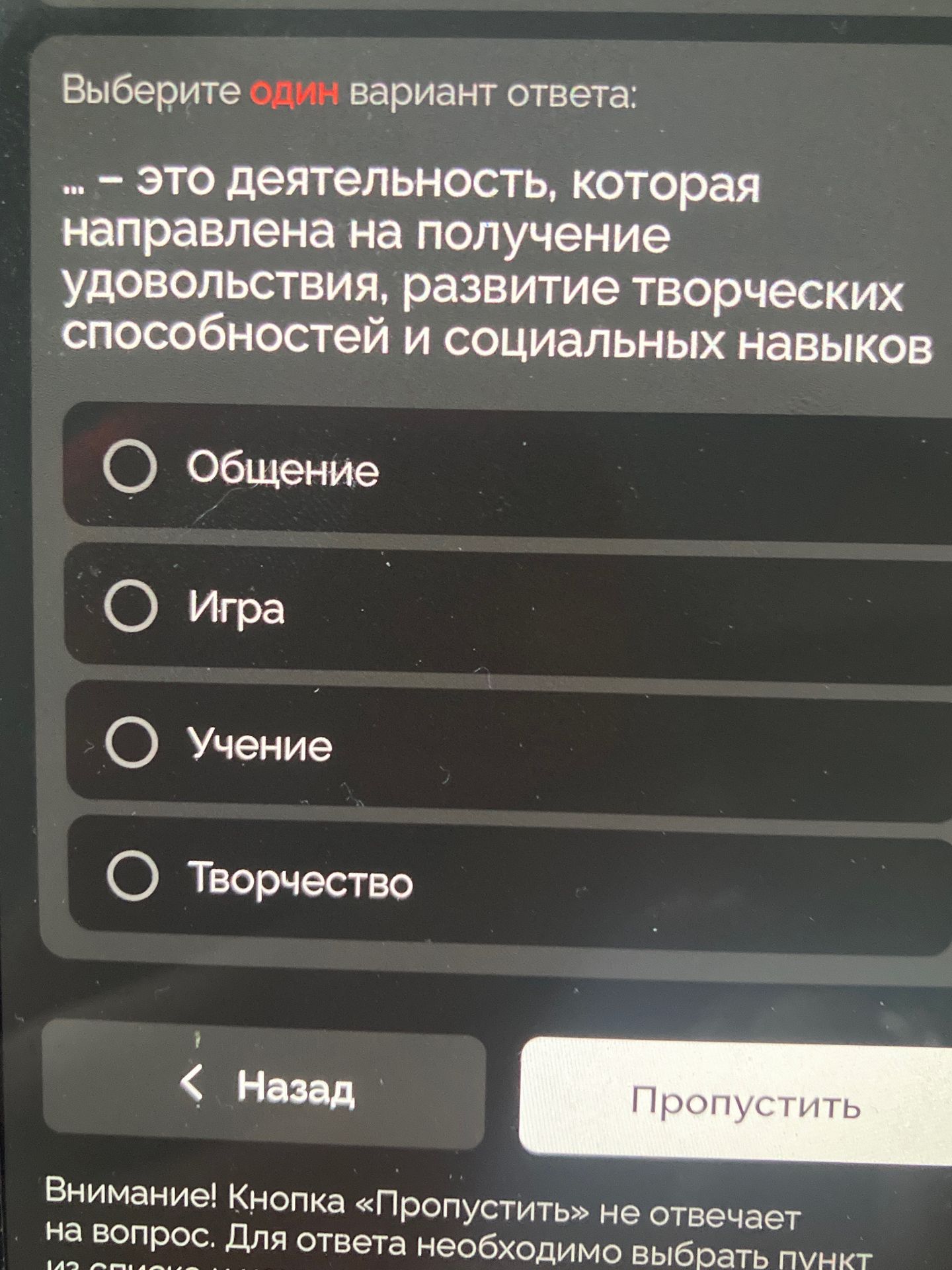 Фото задания: ... - это деятельность, которая направлена на получение удовольствия, развитие творческих способностей и социальных навыков