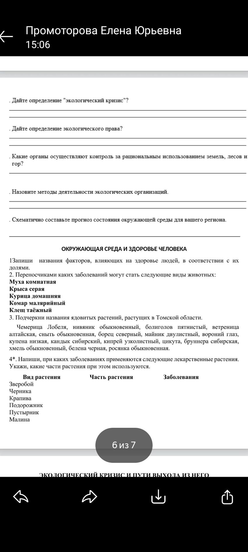 Фото задания: Назовите методы деятельности экологических организаций.