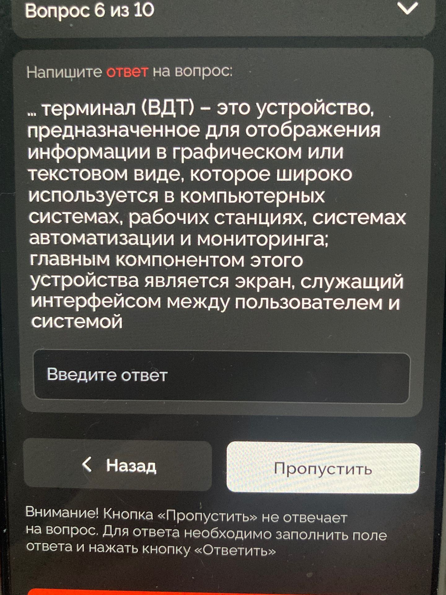 Фото задания: терминал (ВДТ) – это устройство, предназначенное для отображения информации в графическом или текстовом виде, которое…