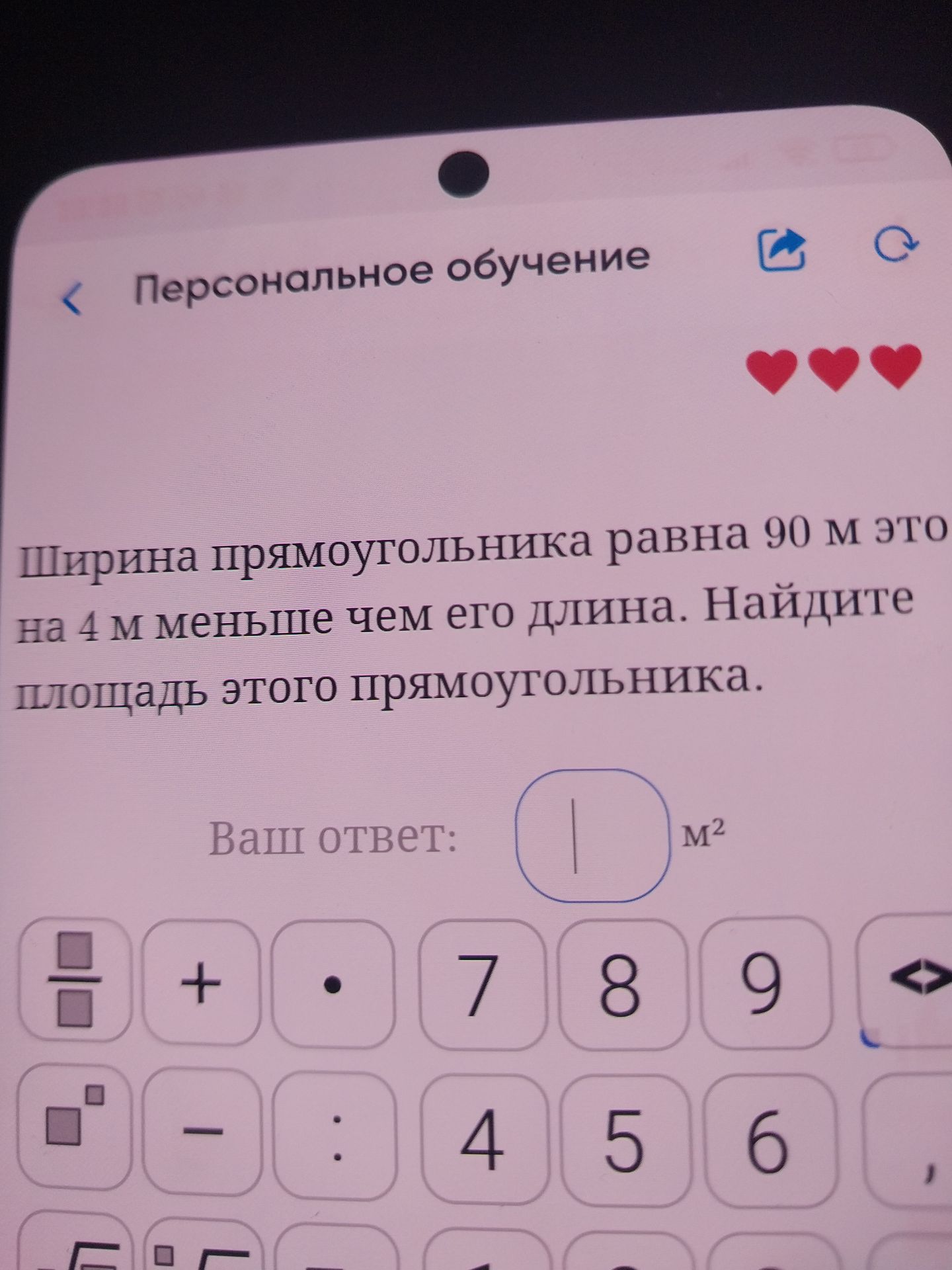 Фото задания: Ширина прямоугольника равна 90 м это на 4 м меньше чем его длина. Найдите площадь этого прямоугольника.
