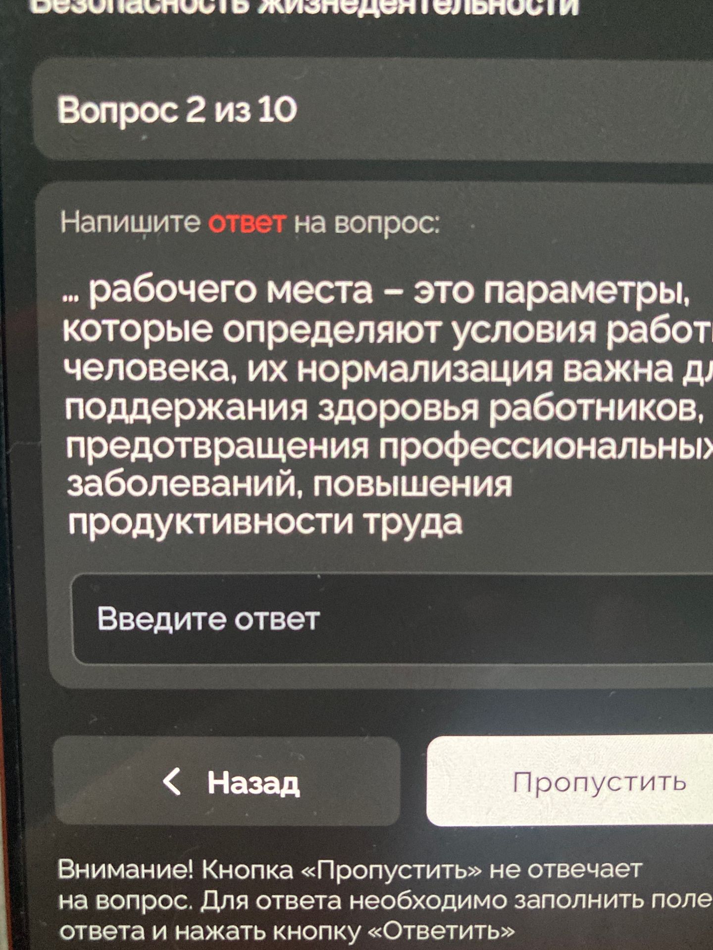 Фото задания: Рабочее место – это параметры, которые определяют условия работы человека, их нормализация важна для поддержания здоровья…
