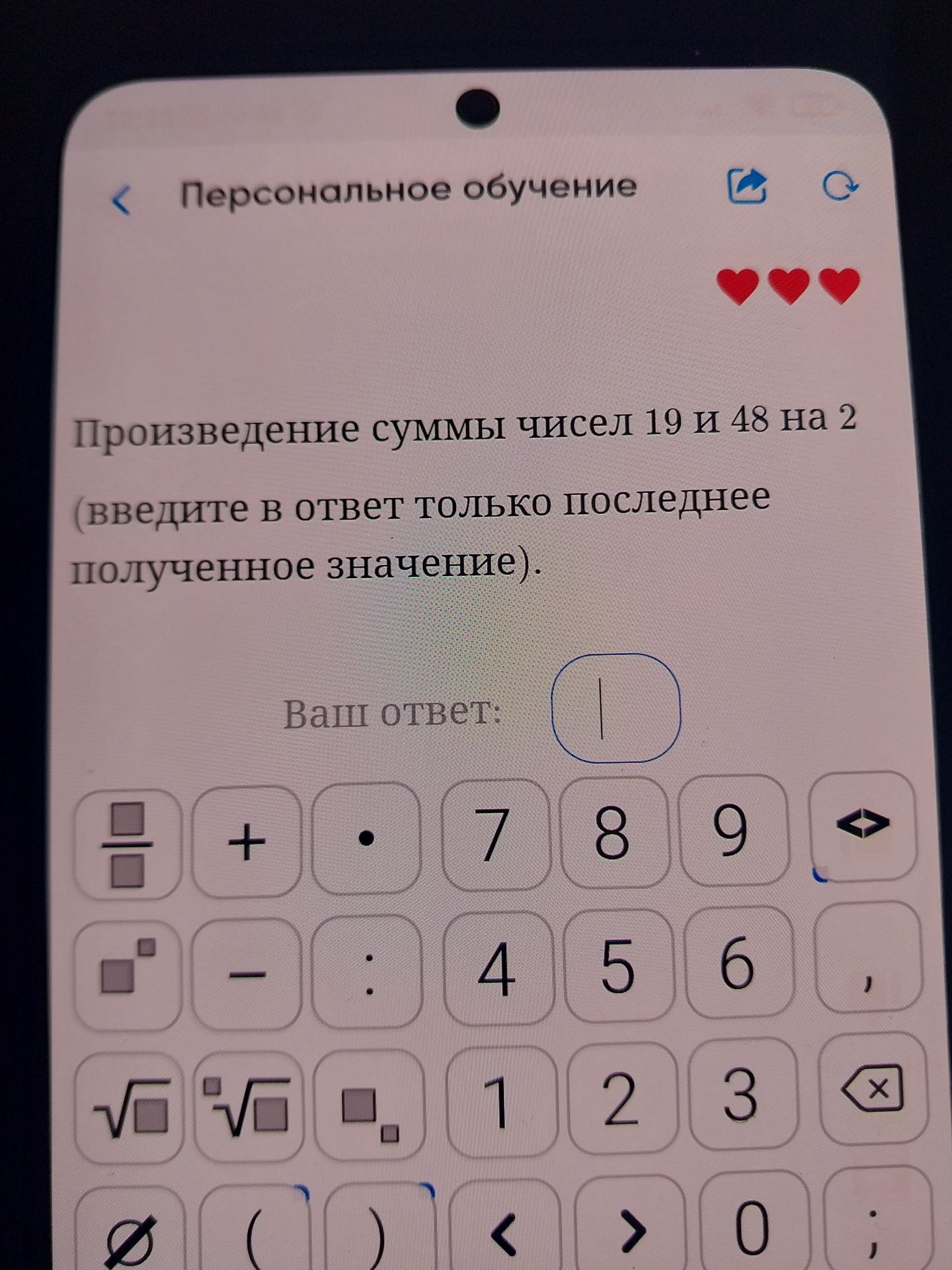 Фото задания: Произведение суммы чисел 19 и 48 на 2 (введите в ответ только последнее полученное значение).