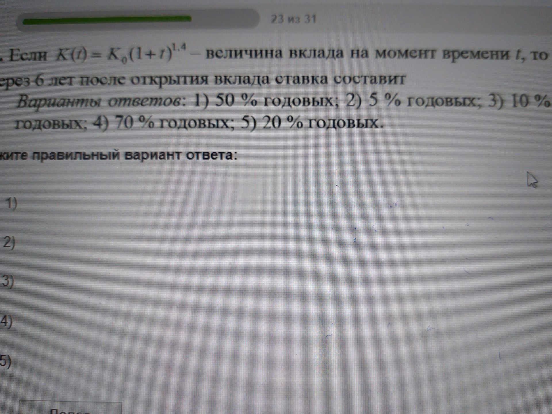 Фото задания: Если K(t) = K₀(1+r)ᵗ⁴ – величина вклада на момент времени t, то через 6 лет после открытия вклада ставка составит Варианты…