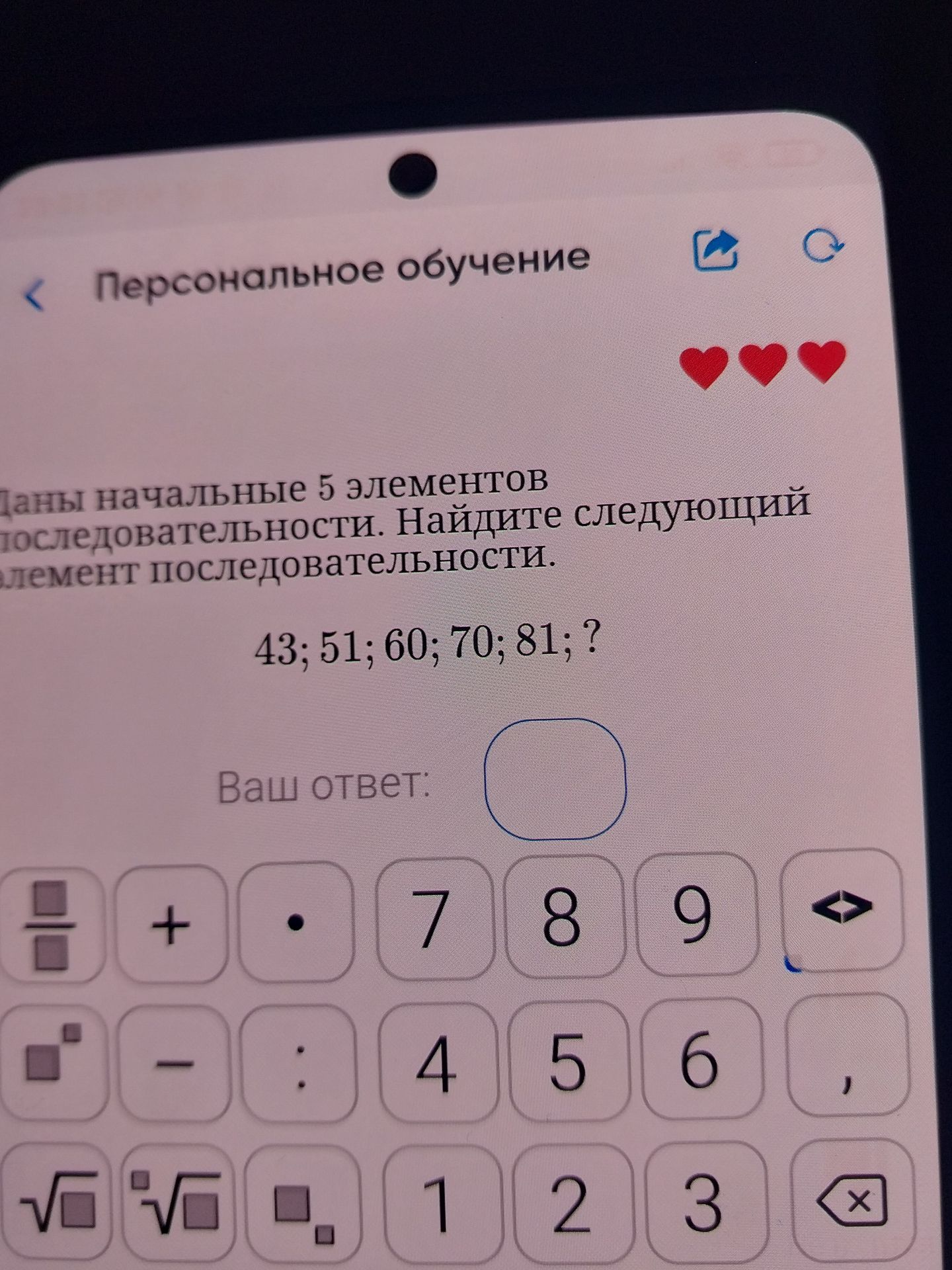 Фото задания: Даны начальные 5 элементов последовательности. Найдите следующий элемент последовательности. 43; 51; 60; 70; 81; ?