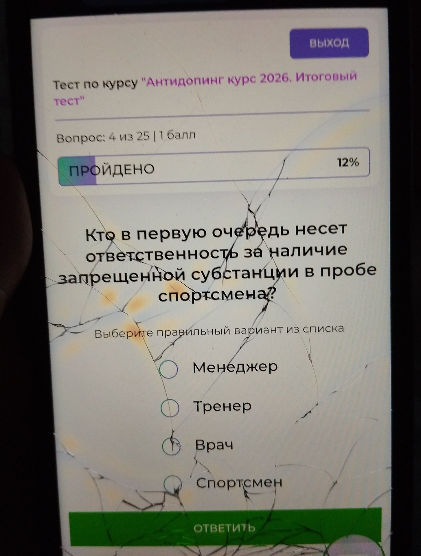 Фото задания: Тест по курсу "Антидопинг курс 2026. Итоговый тест". Вопрос: 4 из 25. Кто в первую очередь несет ответственность за наличие…