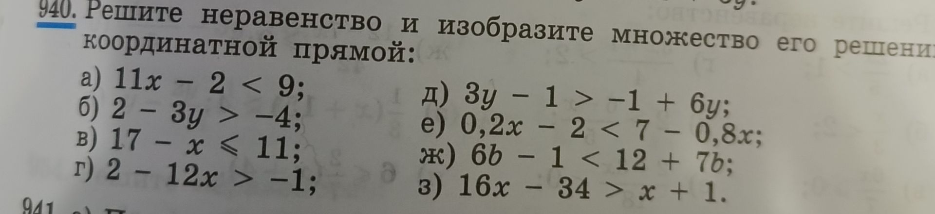 Фото задания: 940. Решите неравенство и изобразите множество его решения на координатной прямой: б) 2 - 3y > -4;