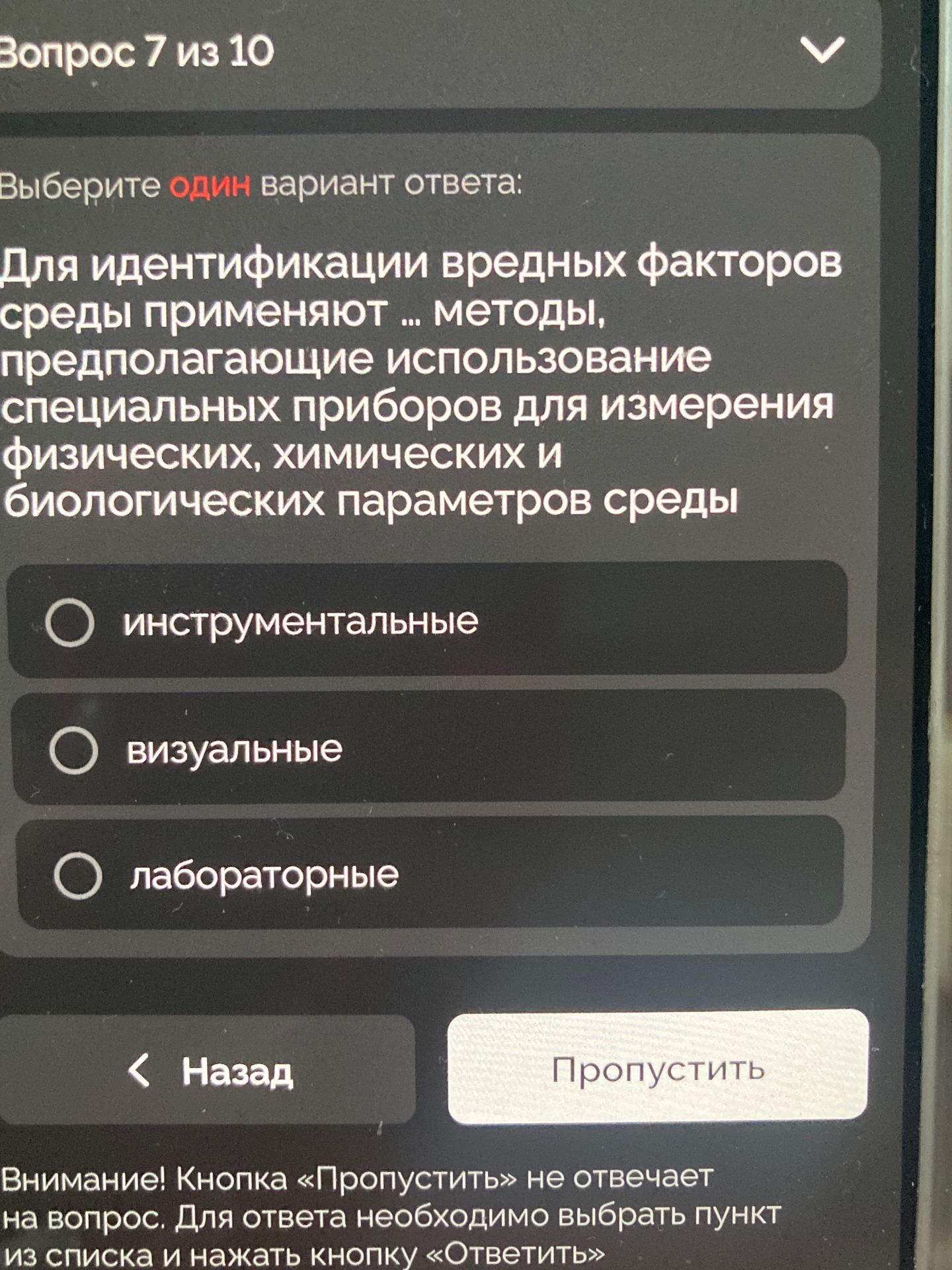 Фото задания: Для идентификации вредных факторов среды применяют ... методы, предполагающие использование специальных приборов для…