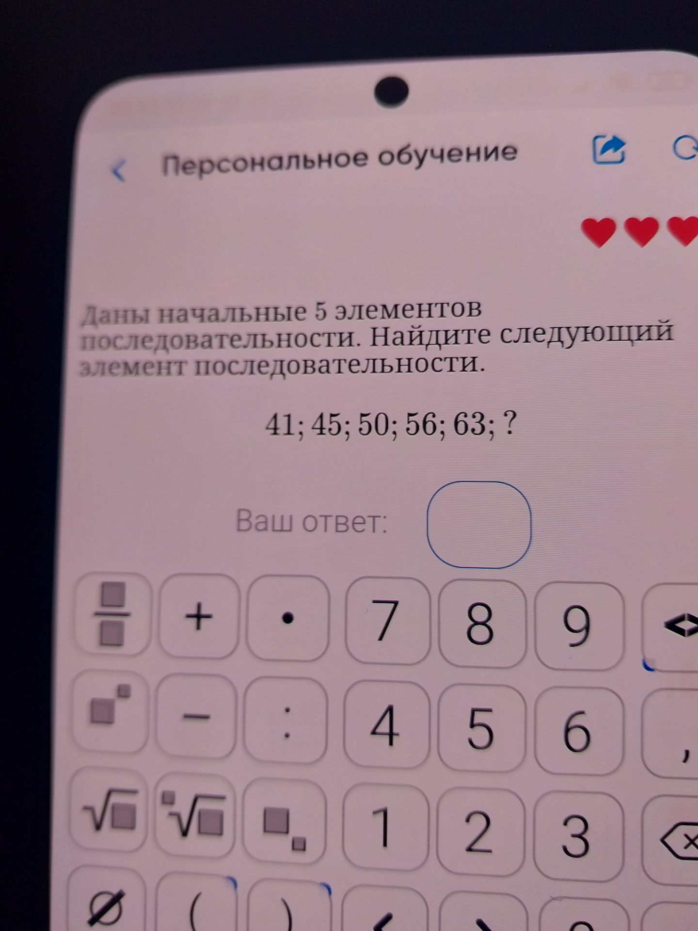 Фото задания: Даны начальные 5 элементов последовательности. Найдите следующий элемент последовательности. 41; 45; 50; 56; 63; ?