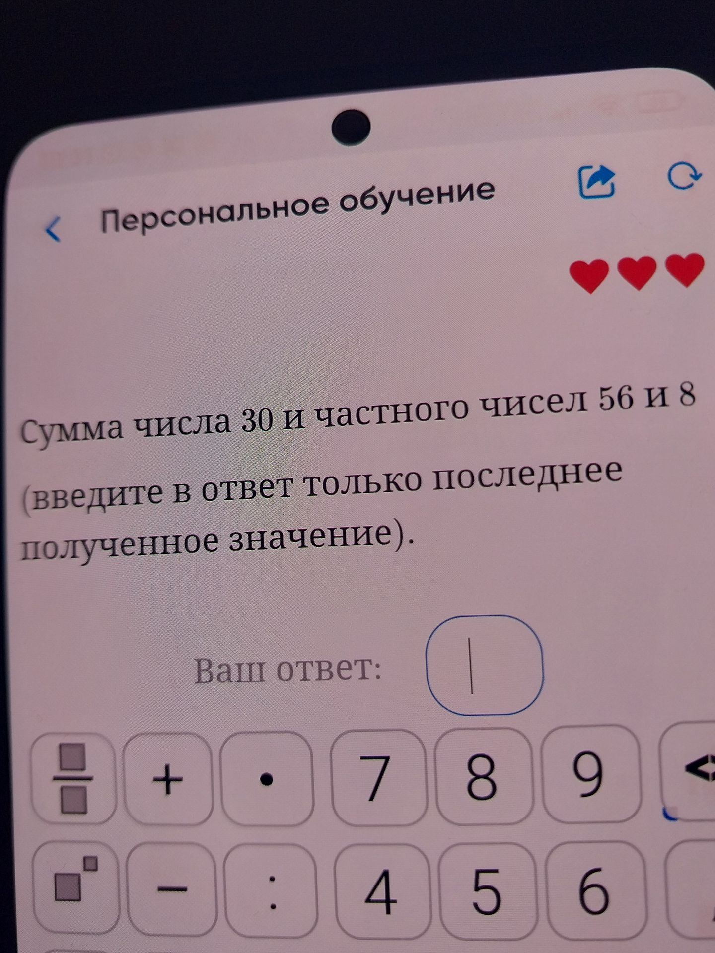 Фото задания: Сумма числа 30 и частного чисел 56 и 8 (введите в ответ только последнее полученное значение).