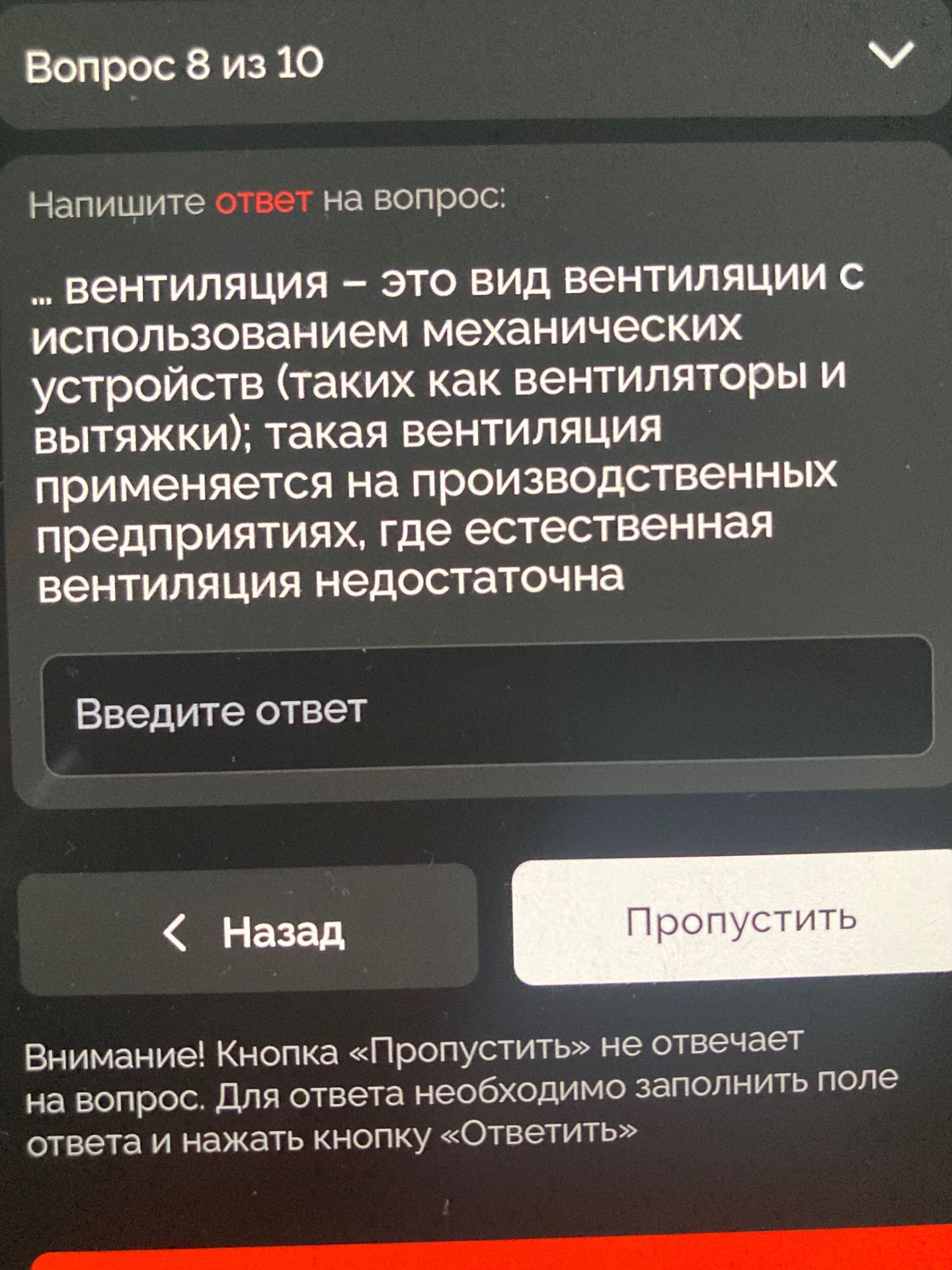 Фото задания: Напишите ответ на вопрос: ... вентиляция – это вид вентиляции с использованием механических устройств (таких как…