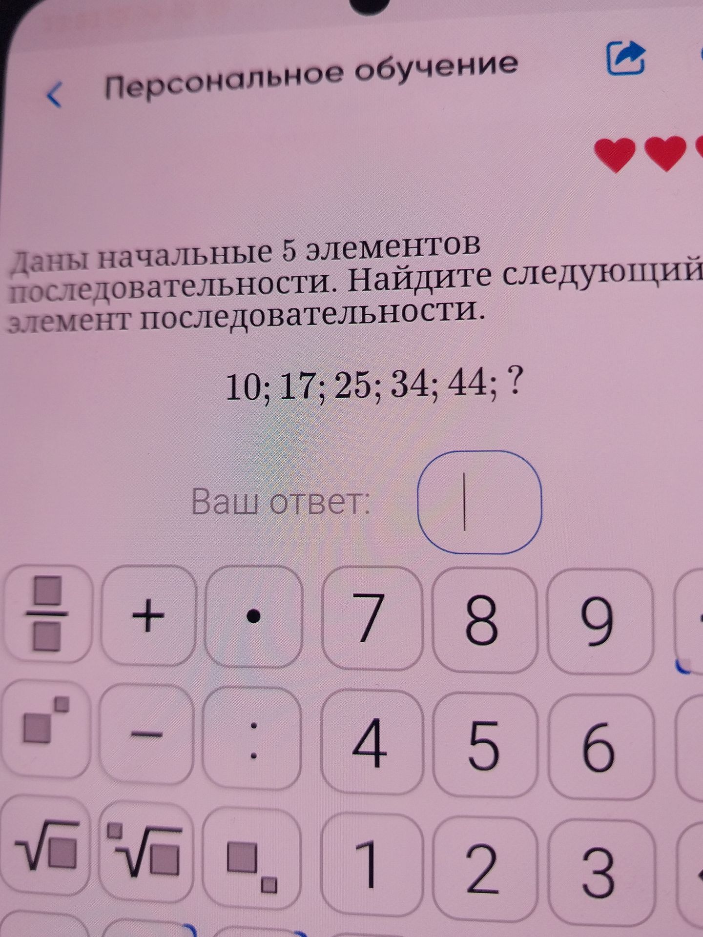 Фото задания: Даны начальные 5 элементов последовательности. Найдите следующий элемент последовательности. 10; 17; 25; 34; 44; ?