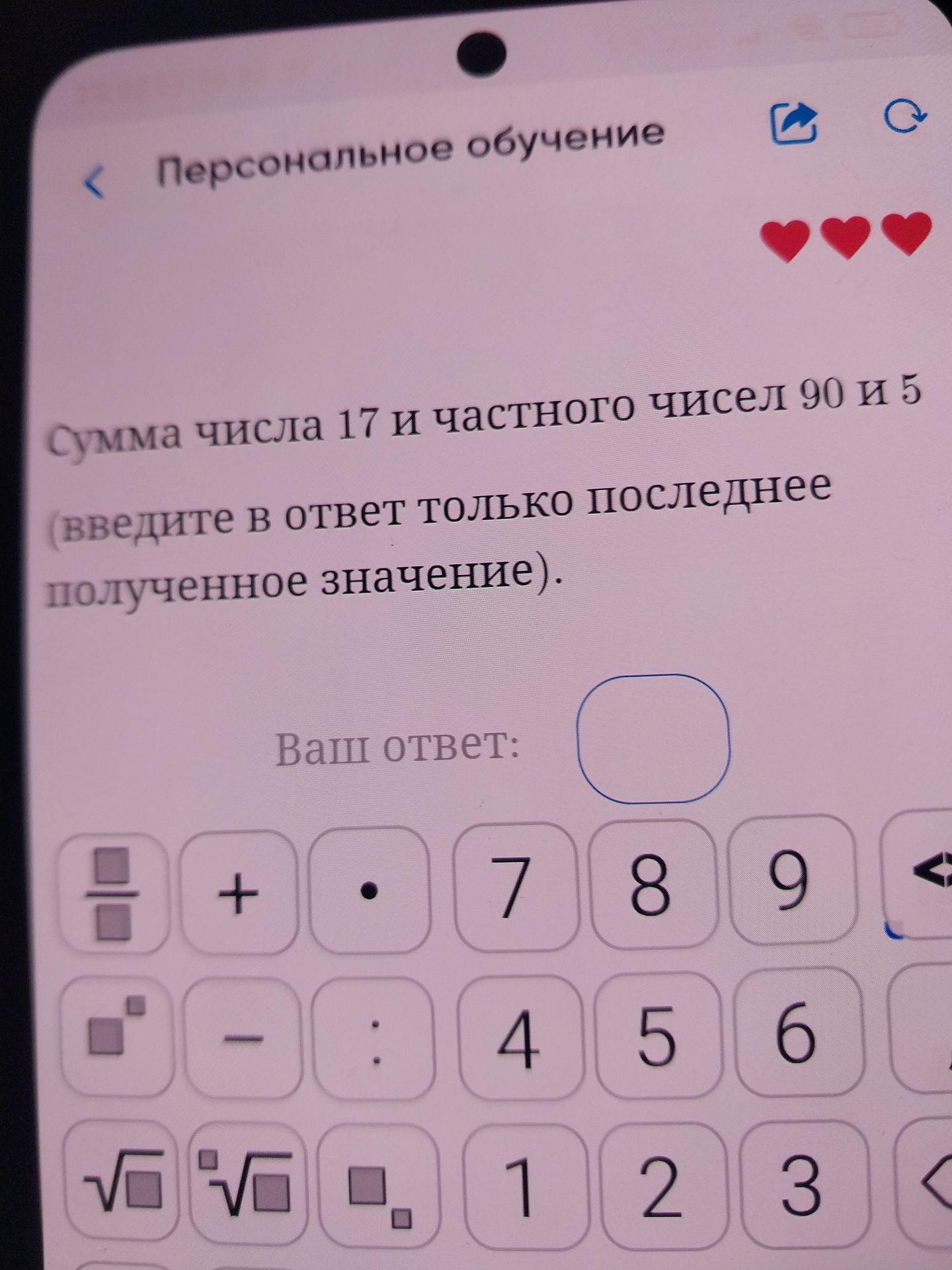 Фото задания: Сумма числа 17 и частного чисел 90 и 5 (введите в ответ только последнее полученное значение).