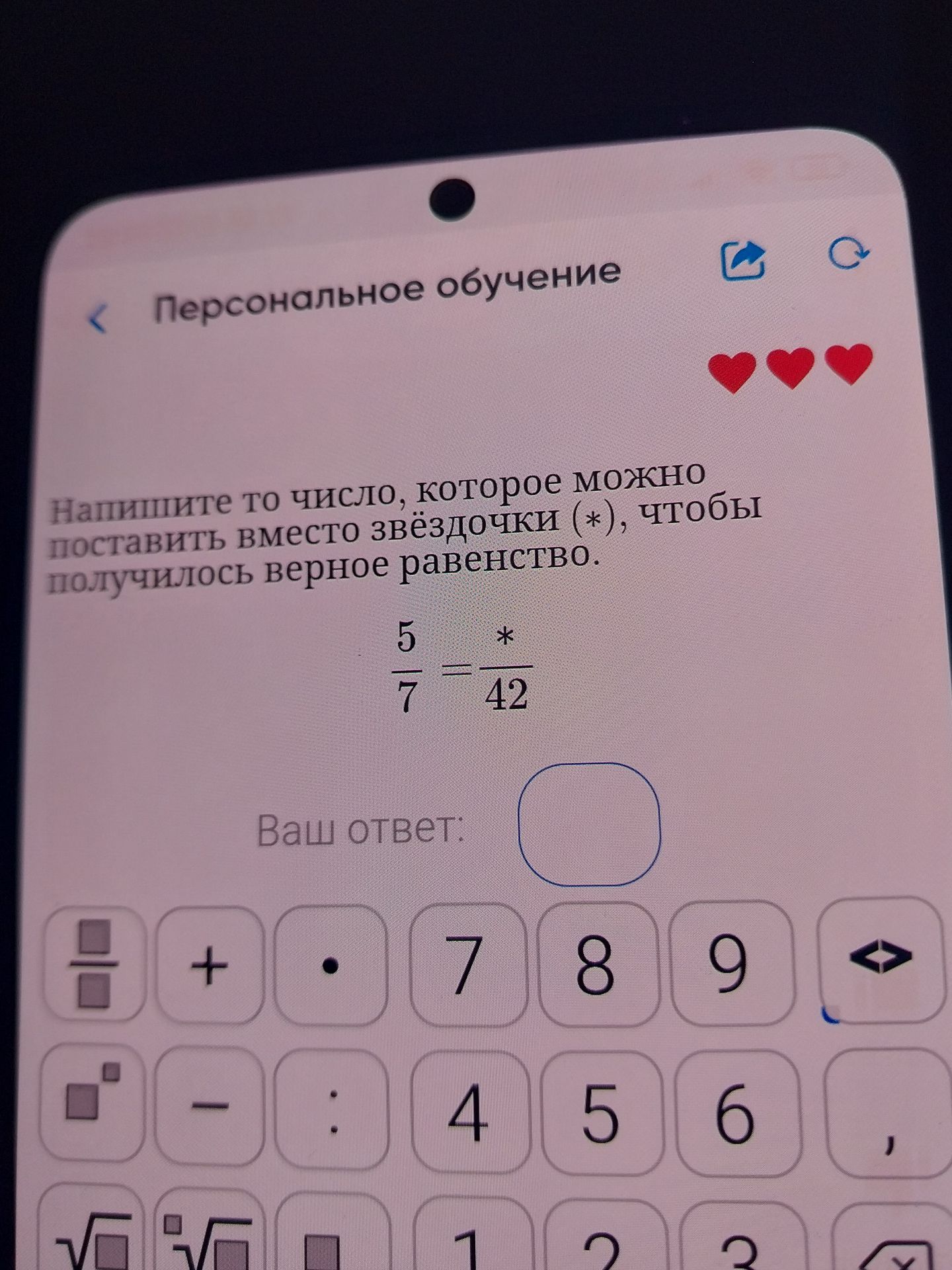 Фото задания: Напишите то число, которое можно поставить вместо звёздочки (*), чтобы получилось верное равенство. 5/7 = */42