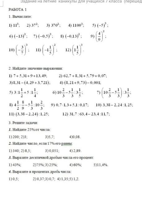 Фото задания: 3. Решите задачи: 1. Найдите 25% от числа: 1) 200; 2) 3; 3) 5,7; 4) 0,08. 2. Найдите число, если 17% его равны: 1) 340; 2)…