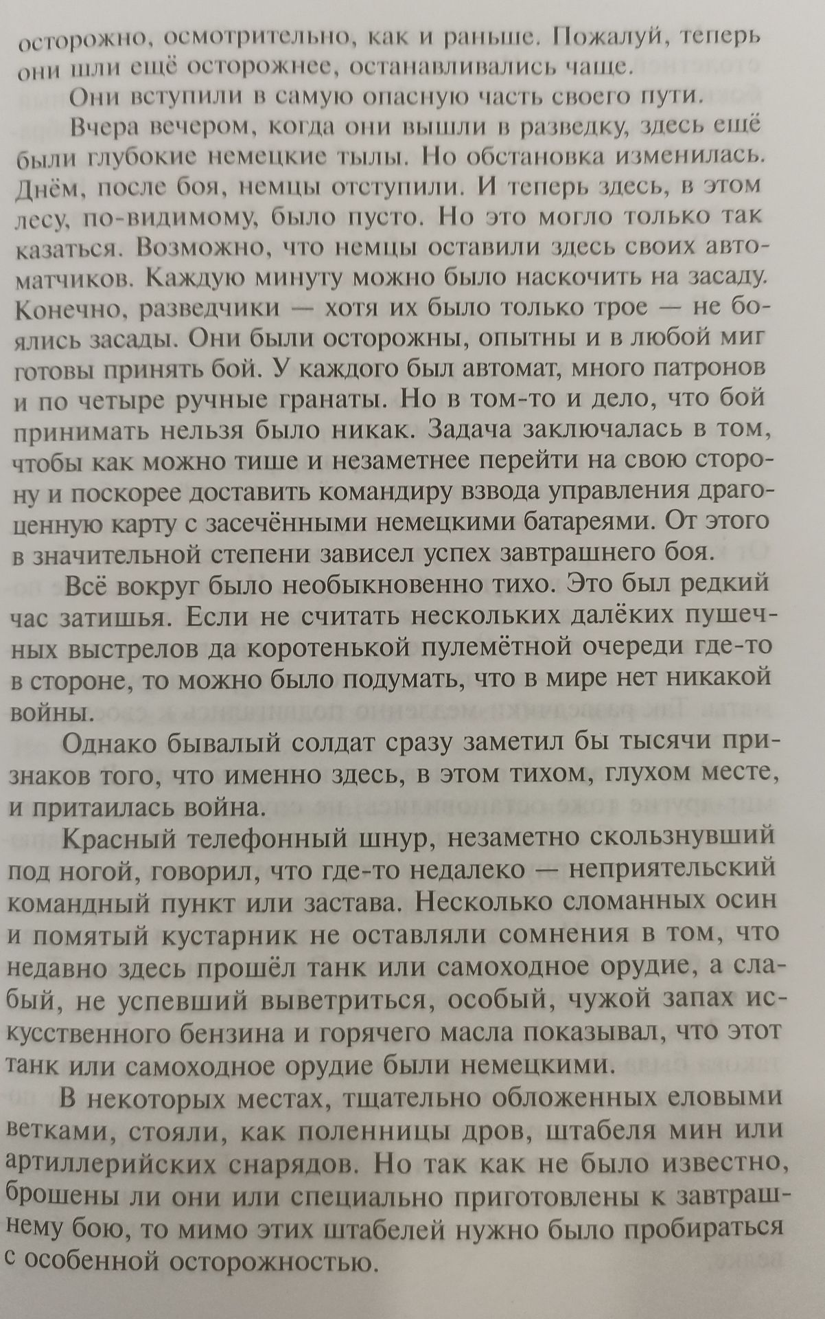 Фото задания: осторожно, осмотрительно, как и раньше. Пожалуй, теперь они шли ещё осторожнее, останавливались чаще. Они вступили в самую…
