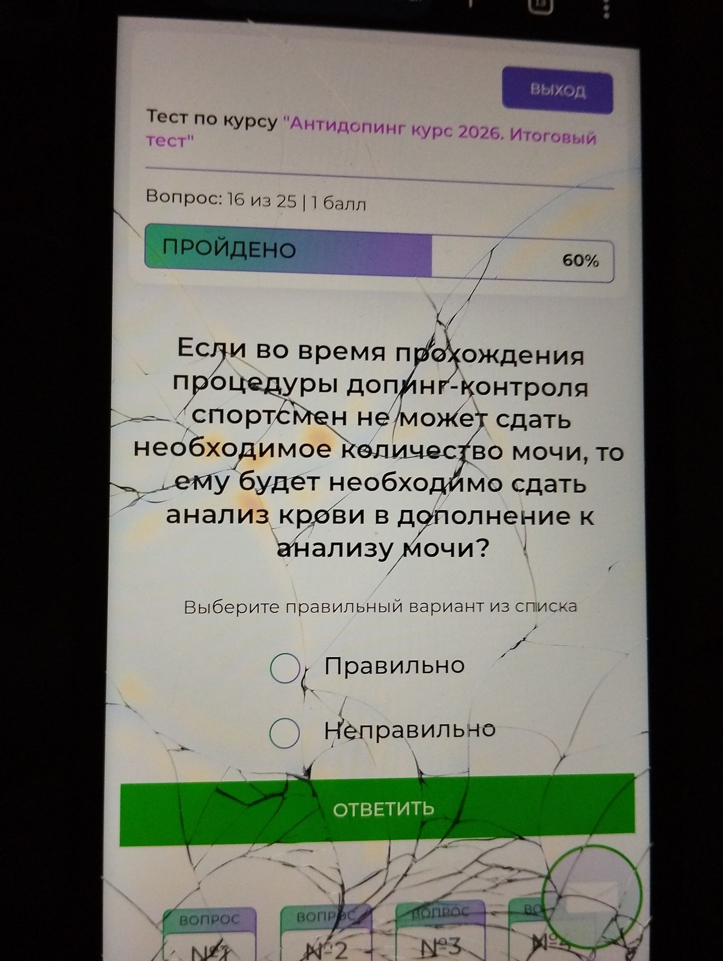 Фото задания: Тест по курсу "Антидопинг курс 2026. Итоговый тест". Вопрос 16 из 25. Если во время прохождения процедуры допинг-контроля…