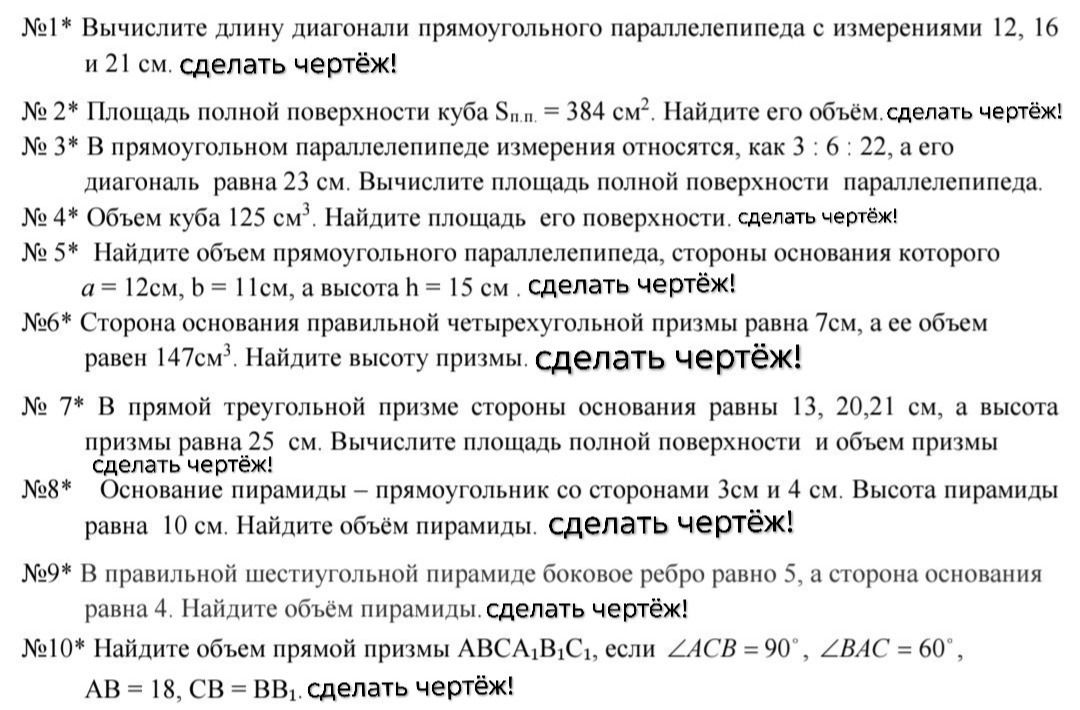Фото задания: №1* Вычислите длину диагонали прямоугольного параллелепипеда с измерениями 12, 16 и 21 см. сделать чертёж!