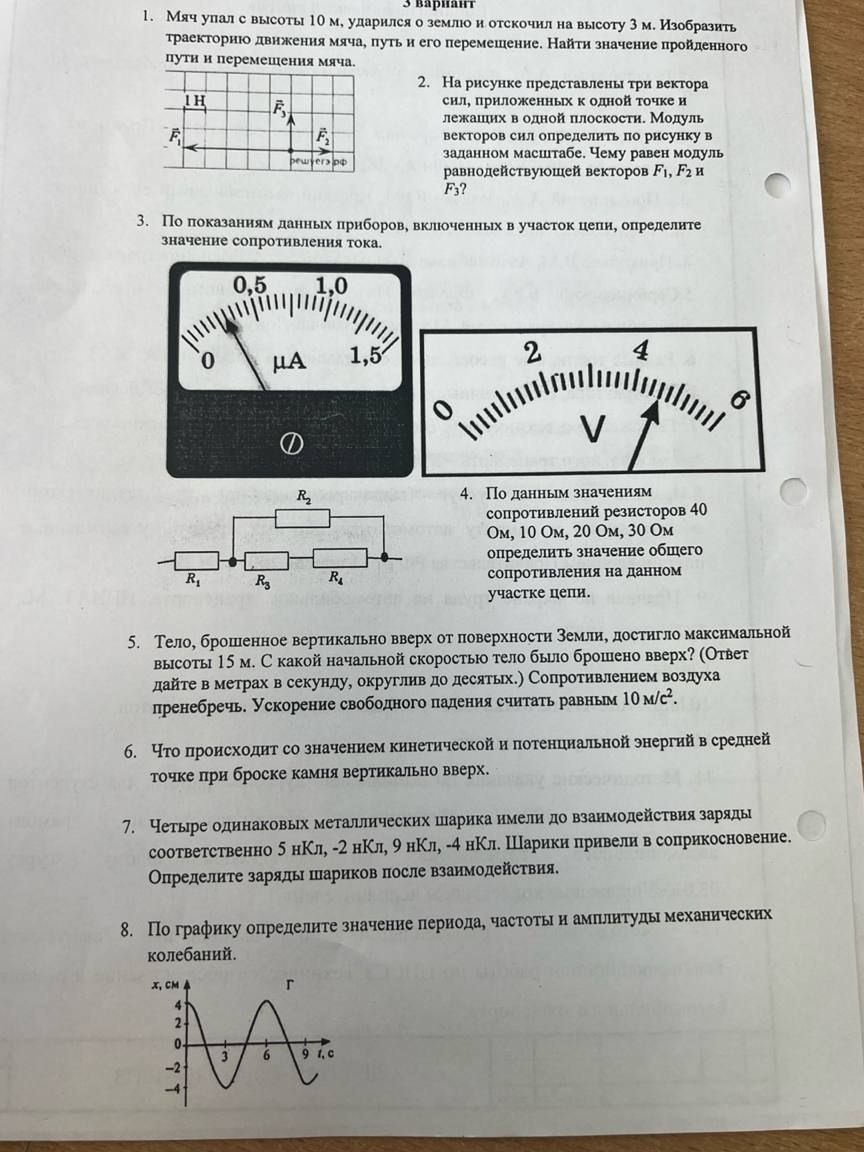 Фото задания: 4. По данным значениям сопротивлений резисторов 40 Ом, 10 Ом, 20 Ом, 30 Ом определить значение общего сопротивления на данном…
