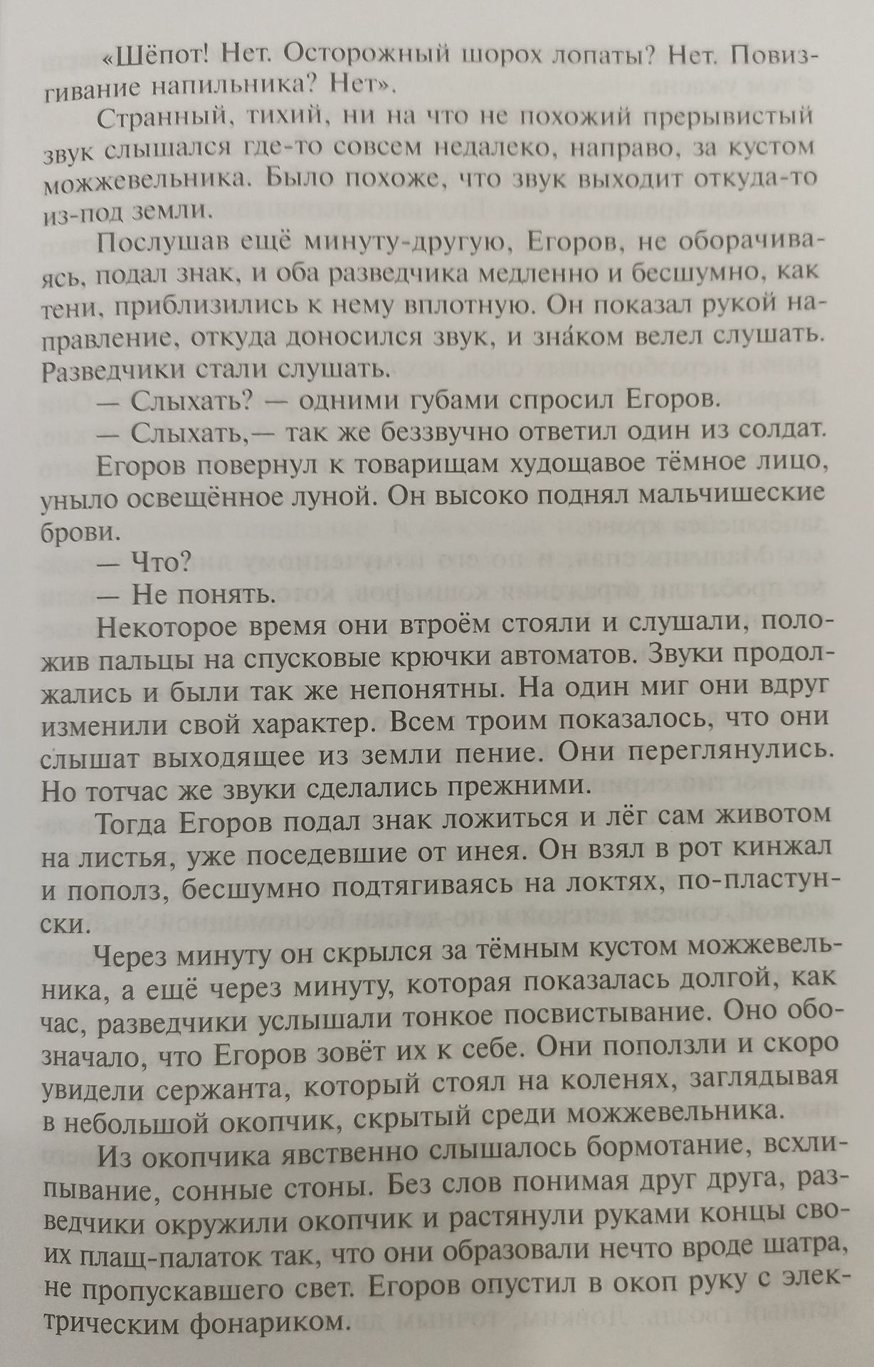 Фото задания: «Шёпот! Нет. Осторожный шорох лопаты? Нет. Повизгивание напильника? Нет». Странный, тихий, ни на что не похожий прерывистый…