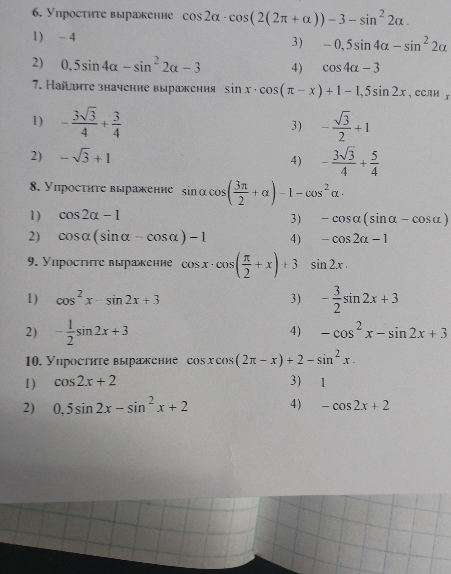 Фото задания: 6. Упростите выражение cos2x ⋅ cos(2(2π + α)) - 3 - sin² 2α.