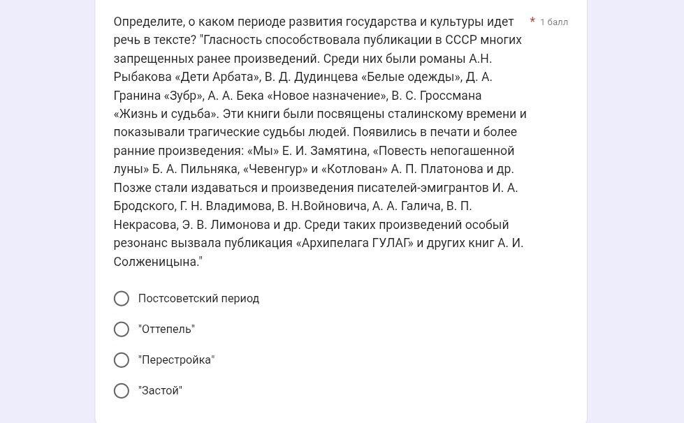 Фото задания: Определите, о каком периоде развития государства и культуры идет речь в тексте? "Гласность способствовала публикации в СССР…