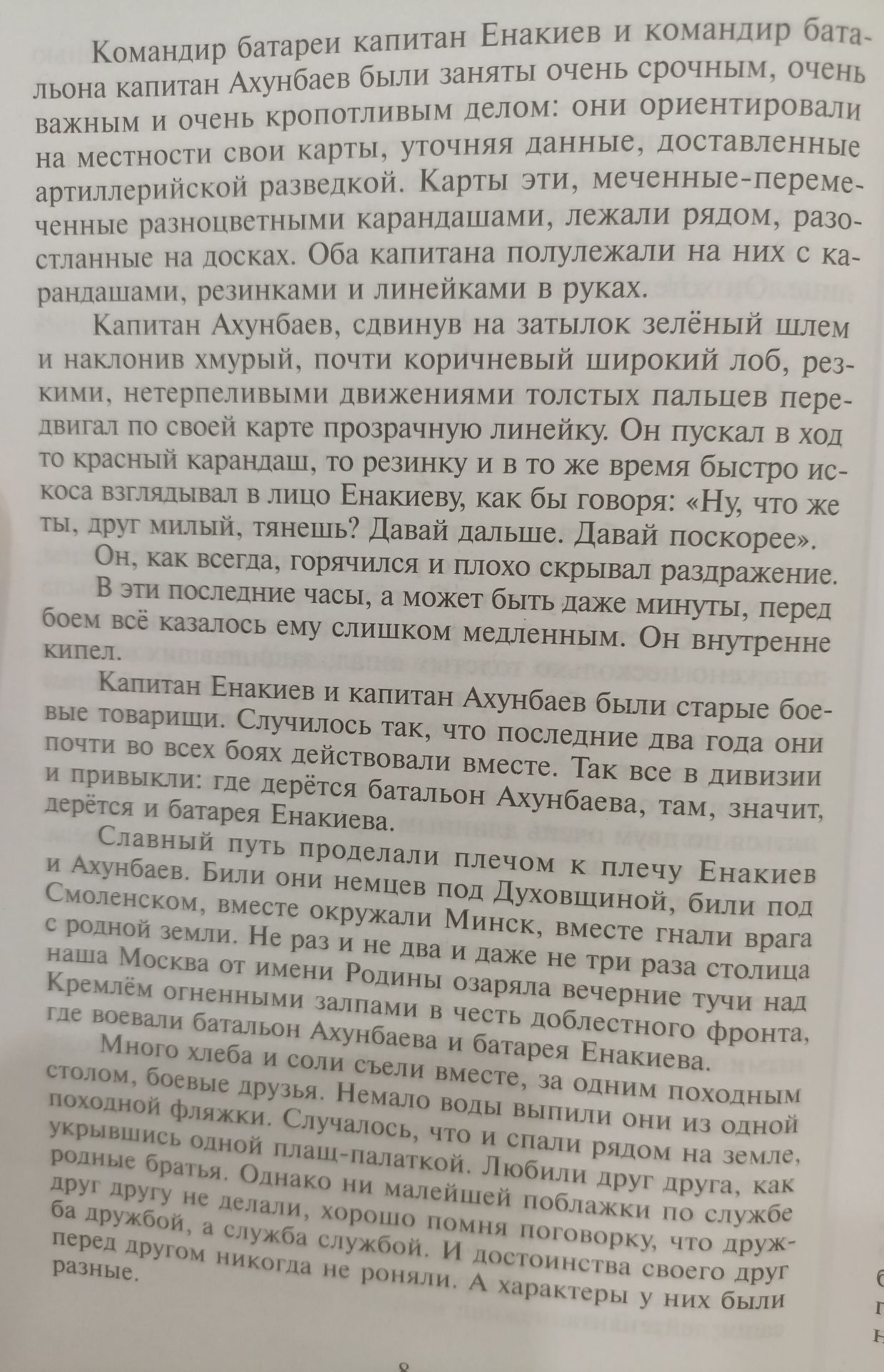 Фото задания: Командир батареи капитан Енакиев и командир бата-льона капитан Ахунбаев были заняты очень срочным, очень важным и очень…