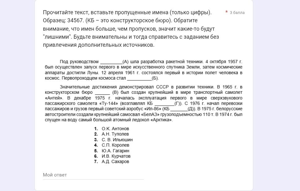Фото задания: Прочитайте текст, вставьте пропущенные имена (только цифры). Образец: 34567. (КБ – это конструкторское бюро). Обратите…