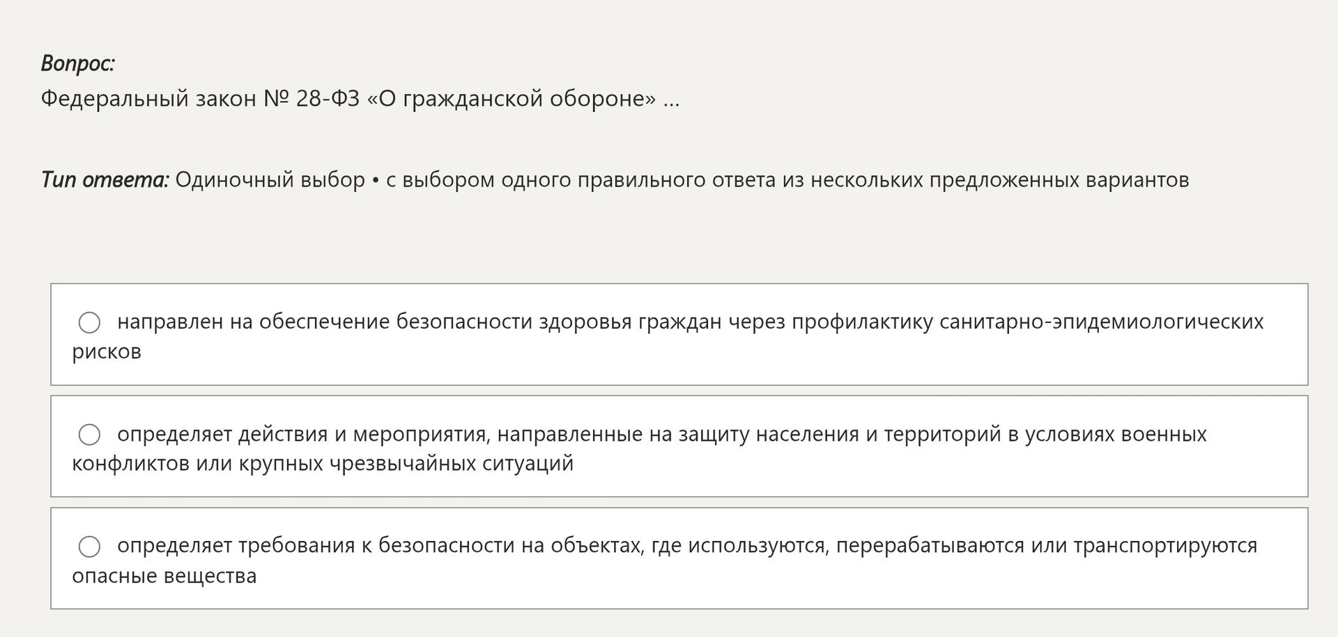 Фото задания: Федеральный закон № 28-ФЗ «О гражданской обороне» ...
