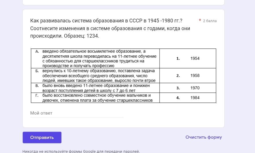 Фото задания: Как развивалась система образования в СССР в 1945-1980 гг.? Соотнесите изменения в системе образования с годами, когда они…