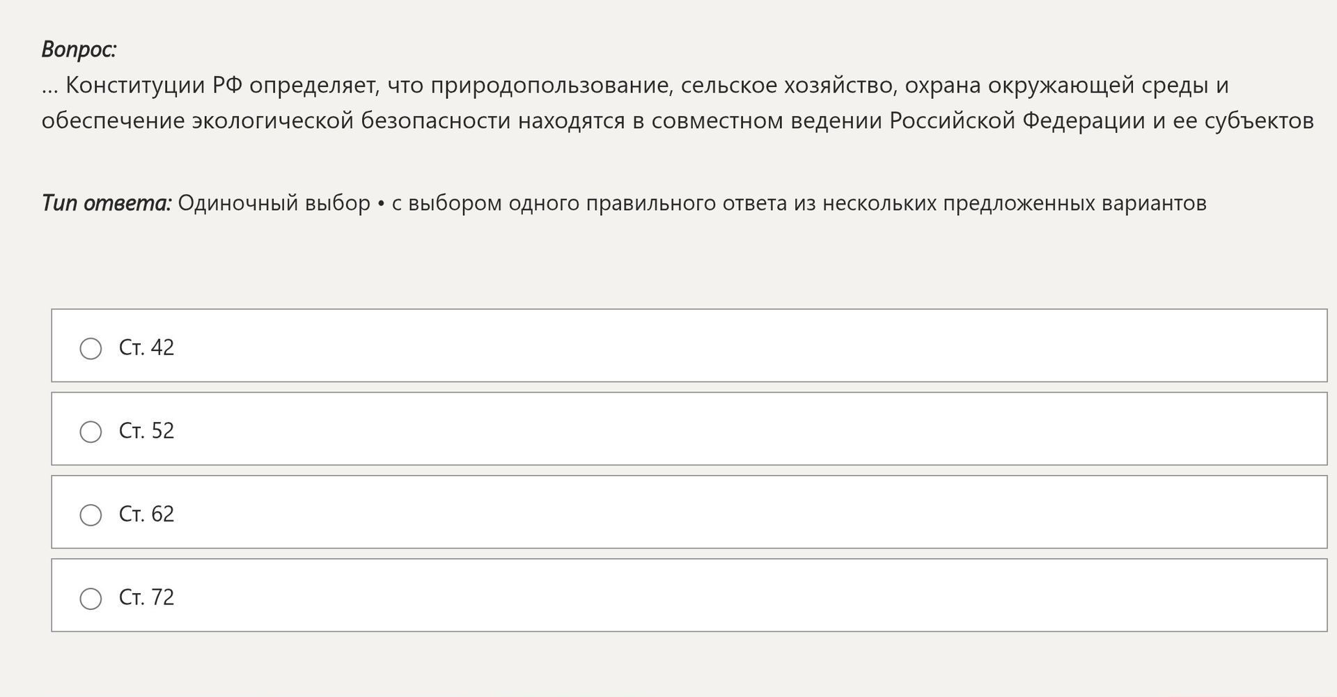 Фото задания: Конституции РФ определяет, что природопользование, сельское хозяйство, охрана окружающей среды и обеспечение экологической…