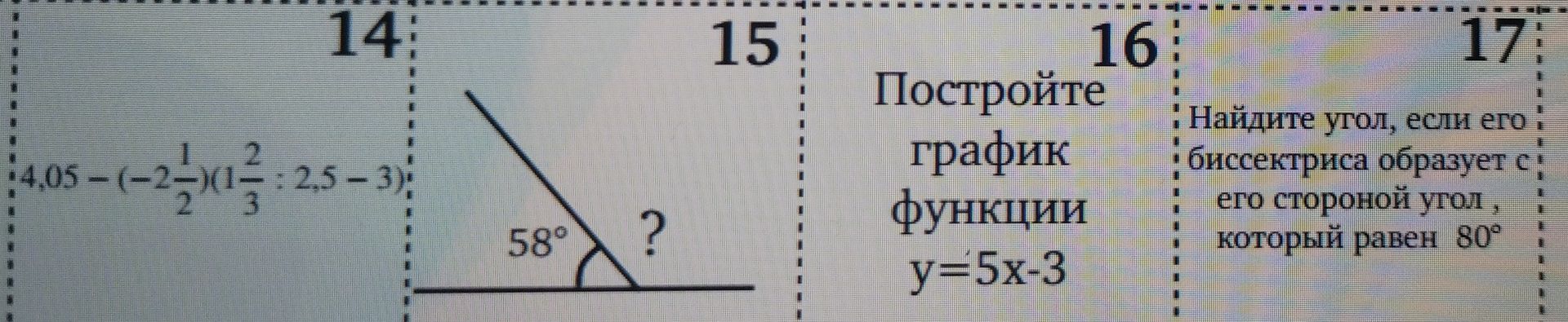 Фото задания: 14: 4,05 - \(-2\frac{1}{2}\)\(\cdot\)\(1\frac{2}{3} : 2,5 - 3\)