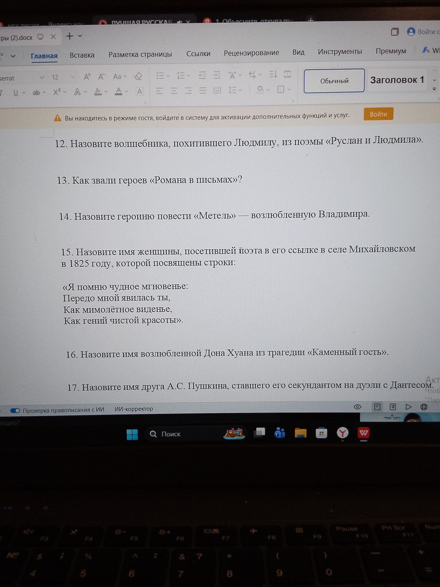 Фото задания: 13. Как звали героев «Романа в письмах»?