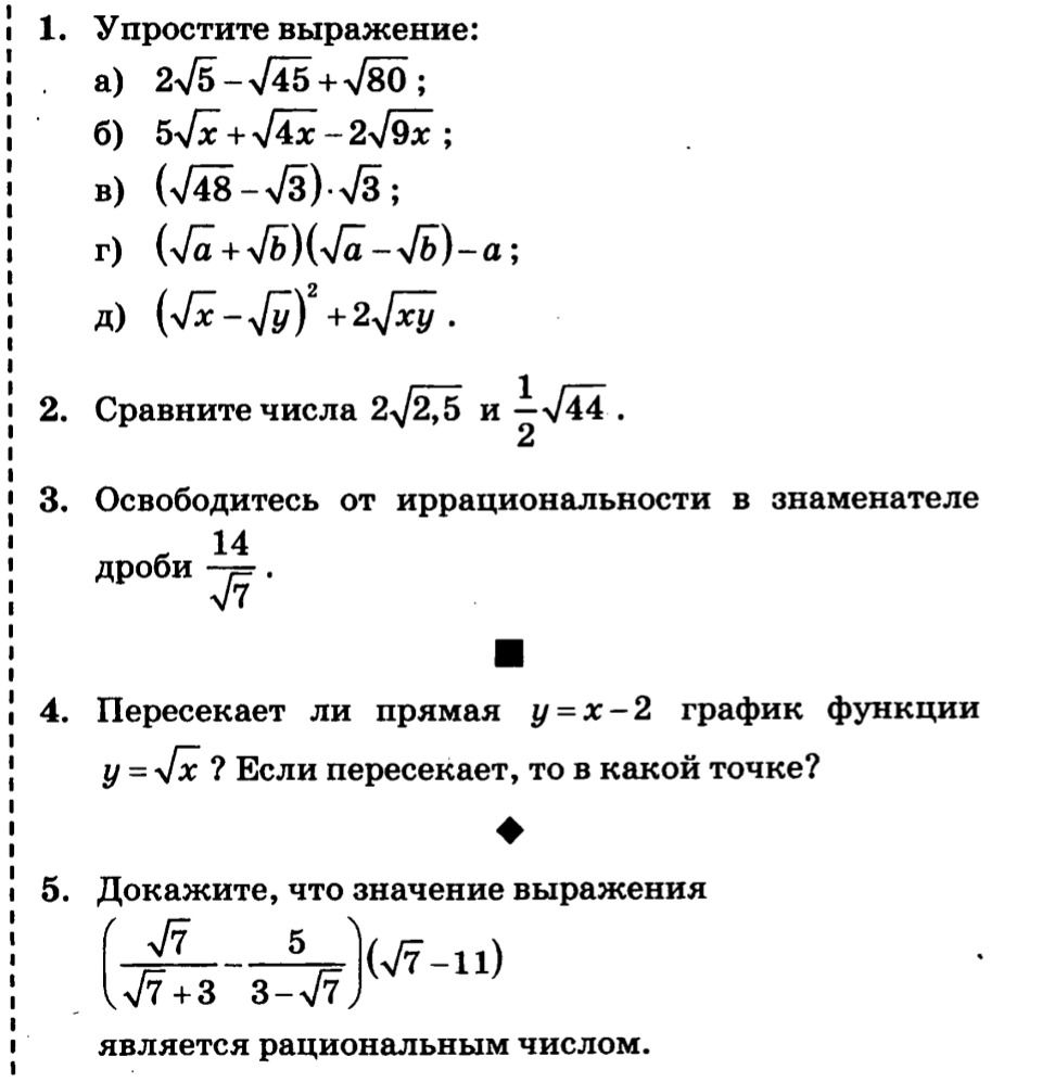 Фото задания: 3. Освободитесь от иррациональности в знаменателе дроби 14/√7 .