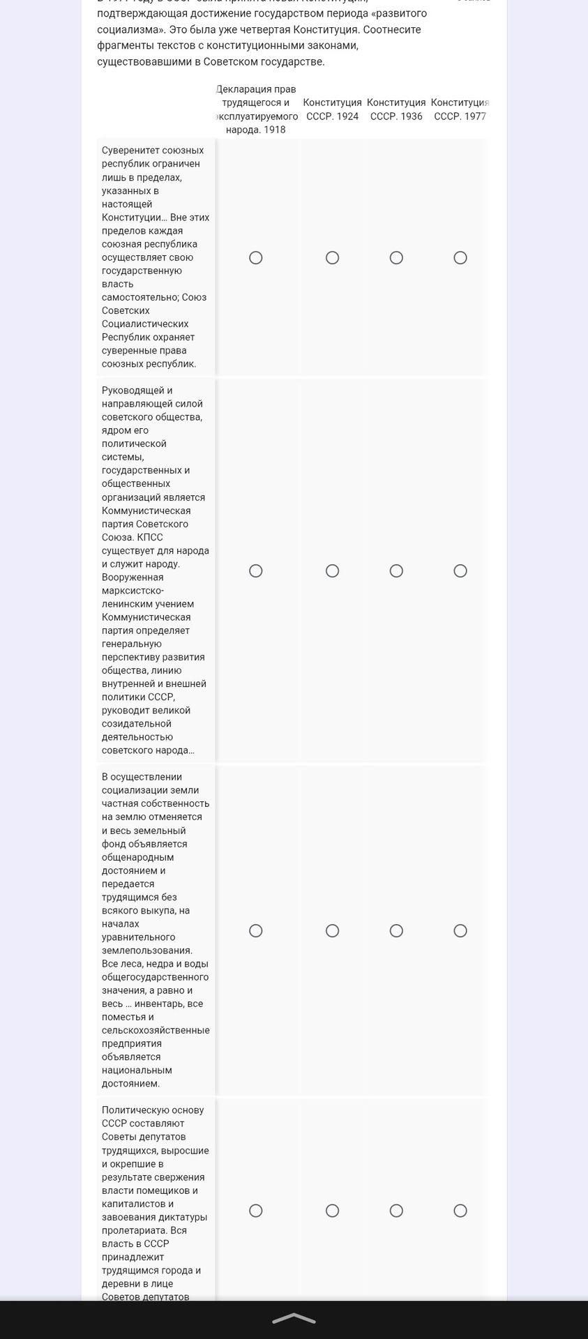 Фото задания: Соотнесите фрагменты текстов с конституционными законами, существовавшими в Советском государстве.