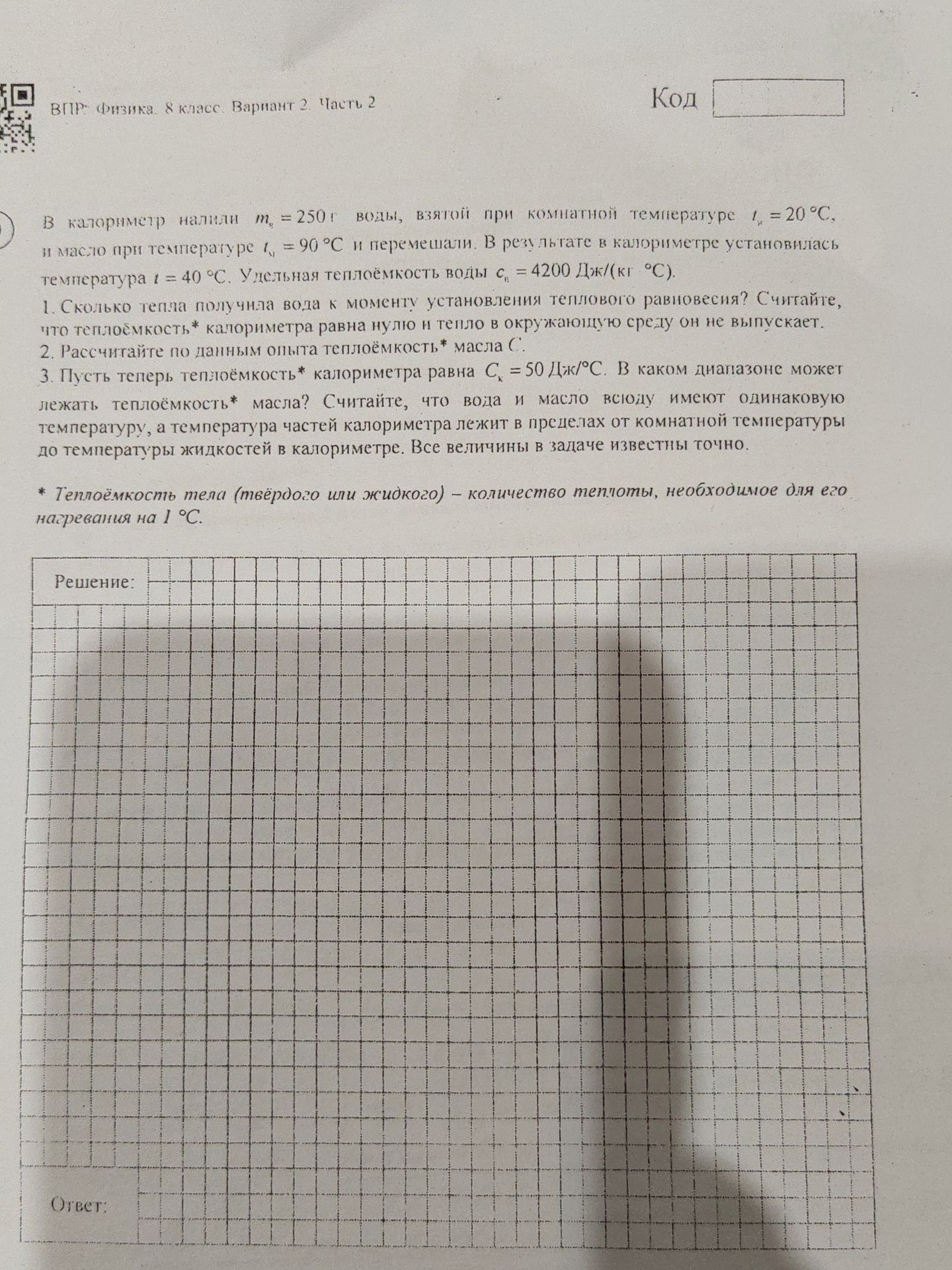 Фото задания: 1. Сколько тепла получила вода к моменту установления теплового равновесия? Считайте, что теплоемкость калориметра равна нулю…