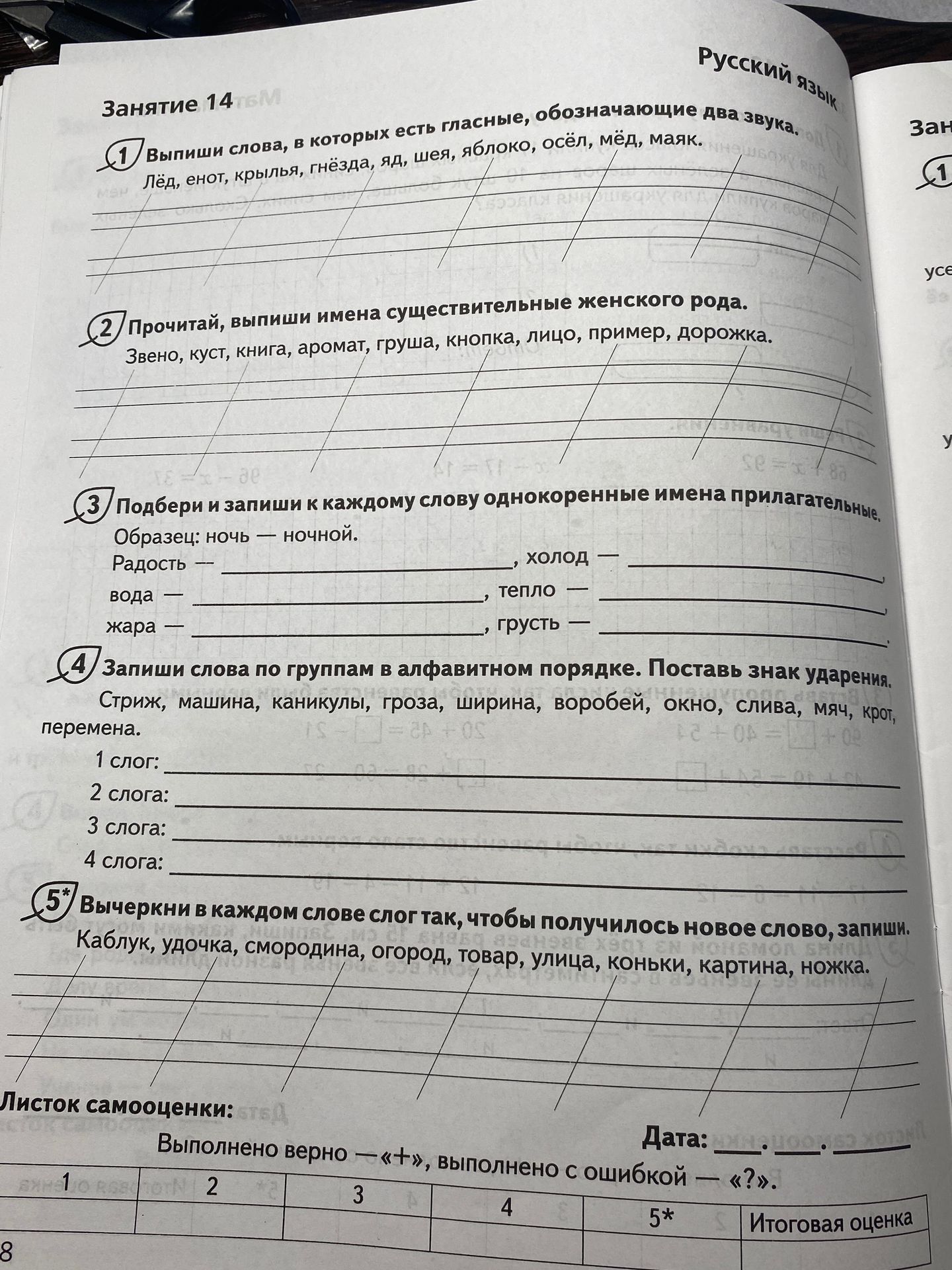 Фото задания: 4. Запиши слова по группам в алфавитном порядке. Поставь знак ударения. Стриж, машина, каникулы, гроза, ширина, воробей,…