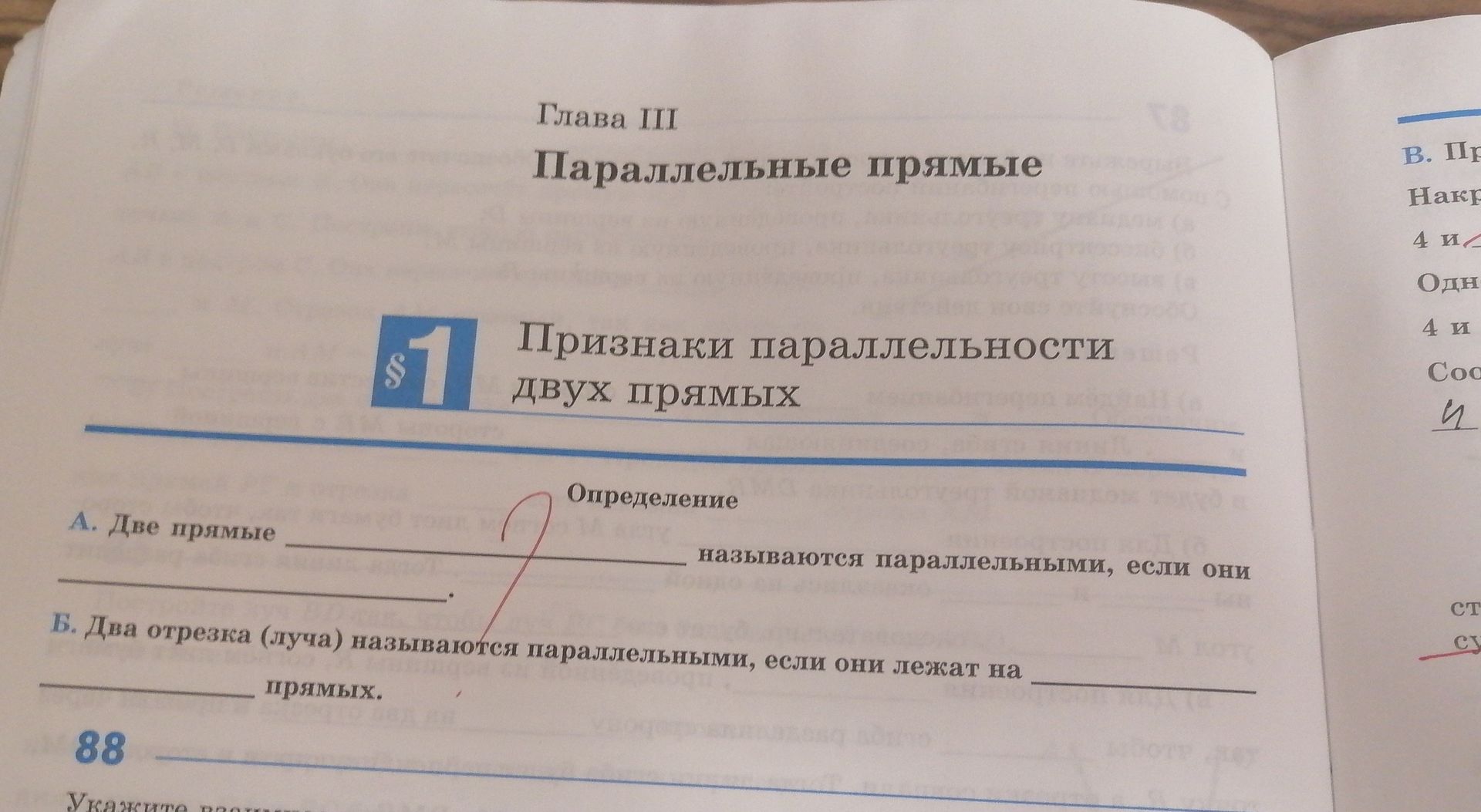 Фото задания: 88 Укажите...