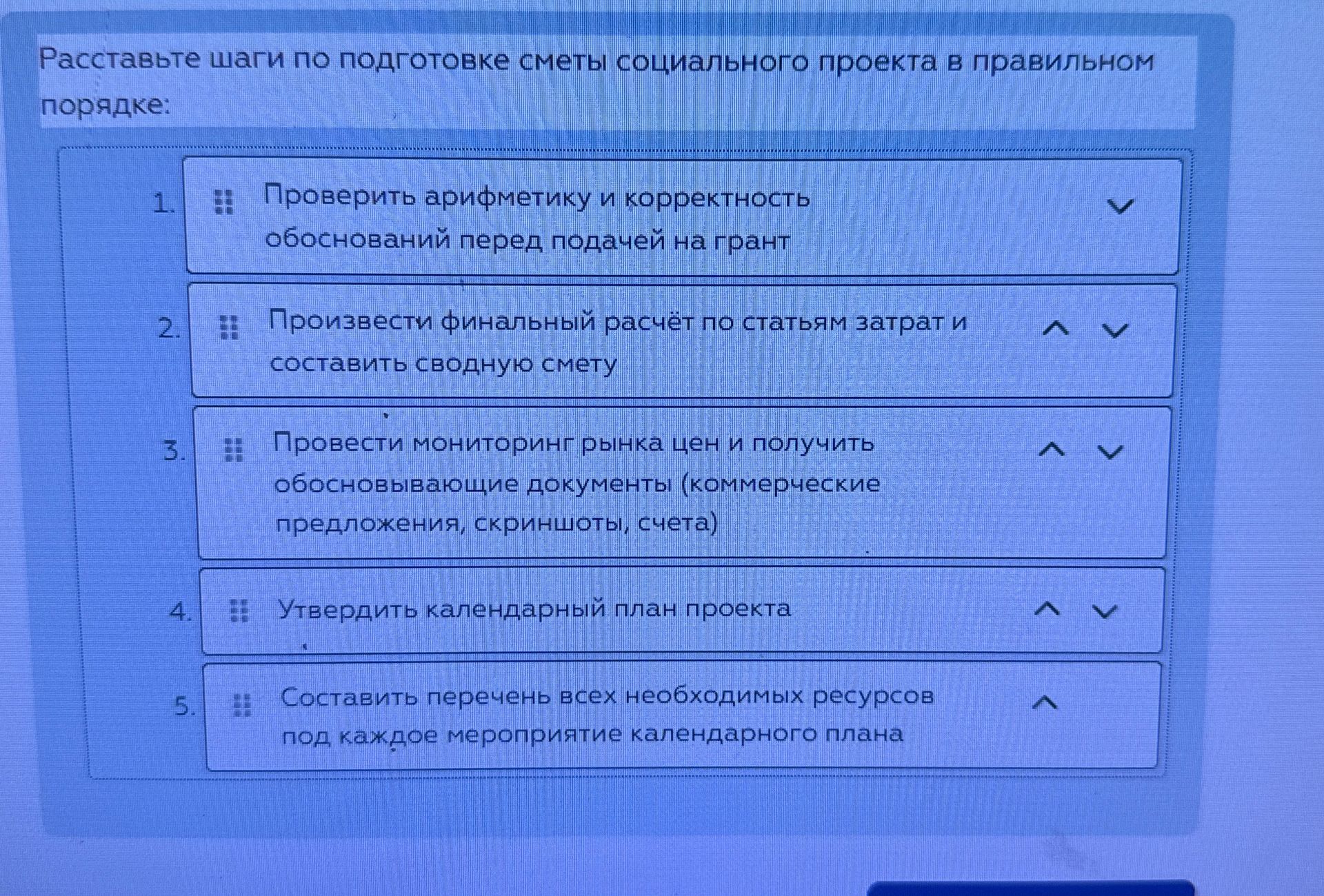 Фото задания: Расставьте шаги по подготовке сметы социального проекта в правильном порядке: