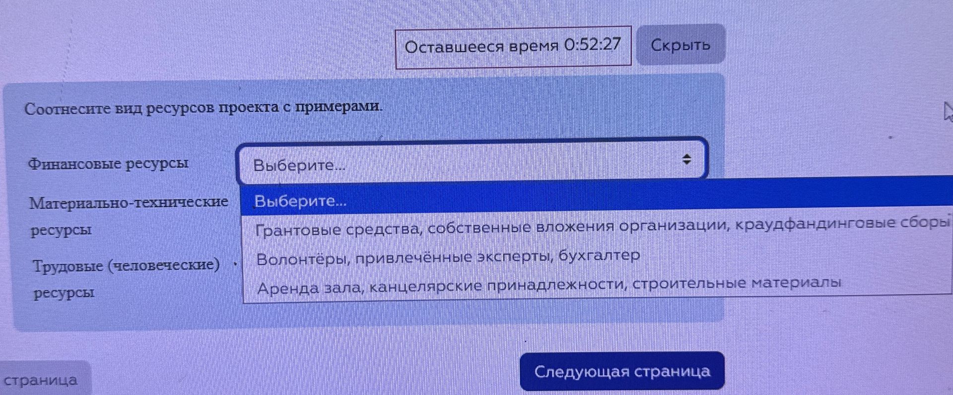Фото задания: Соотнесите вид ресурсов проекта с примерами.