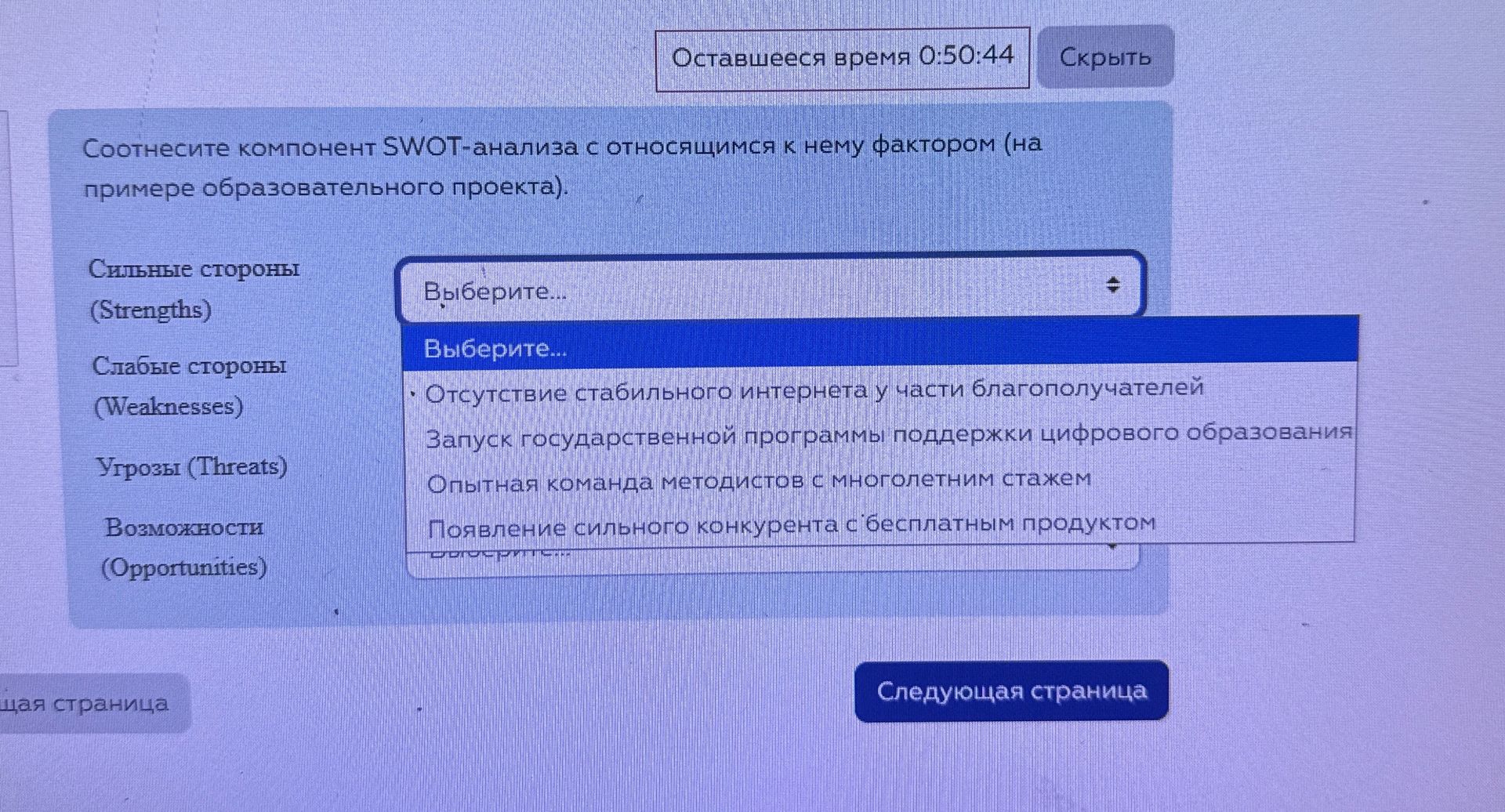 Фото задания: Соотнесите компонент SWOT-анализа с относящимся к нему фактором (на примере образовательного проекта).