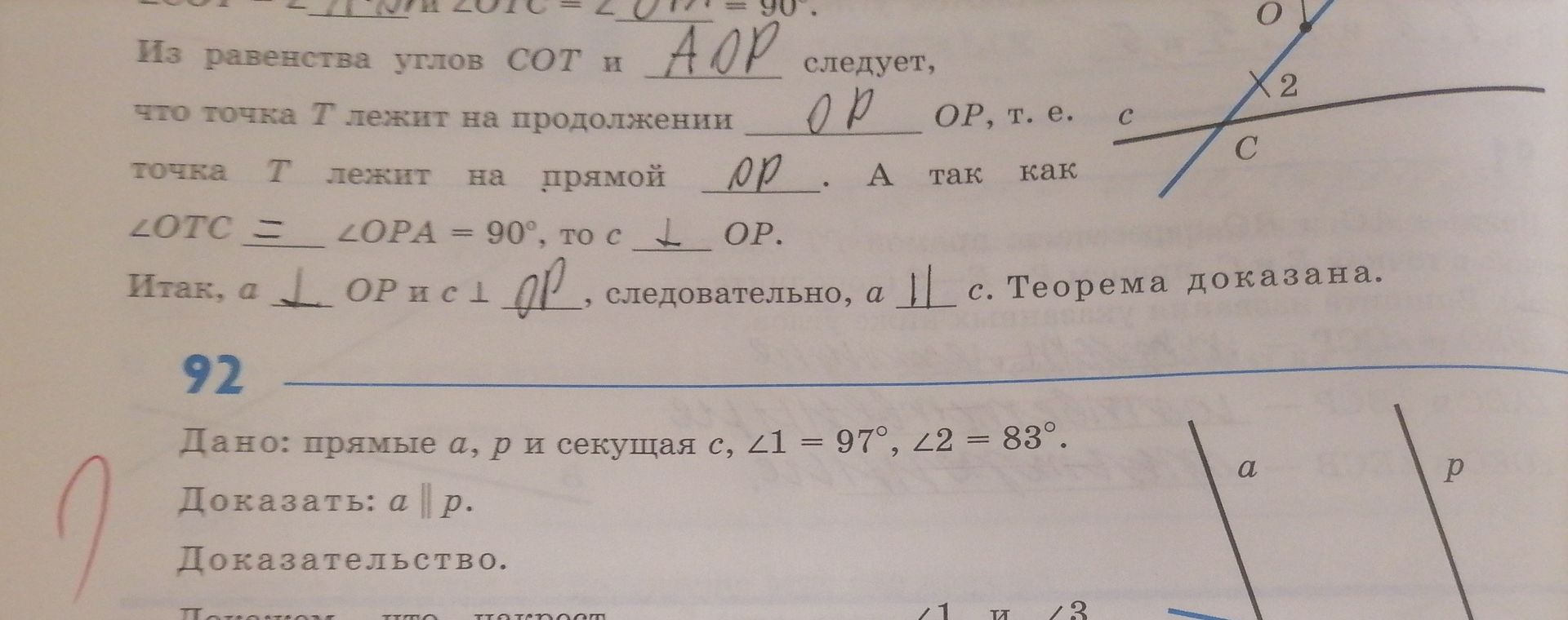Фото задания: 92 Дано: прямые а, р и секущая с, ∠1 = 97°, ∠2 = 83°.