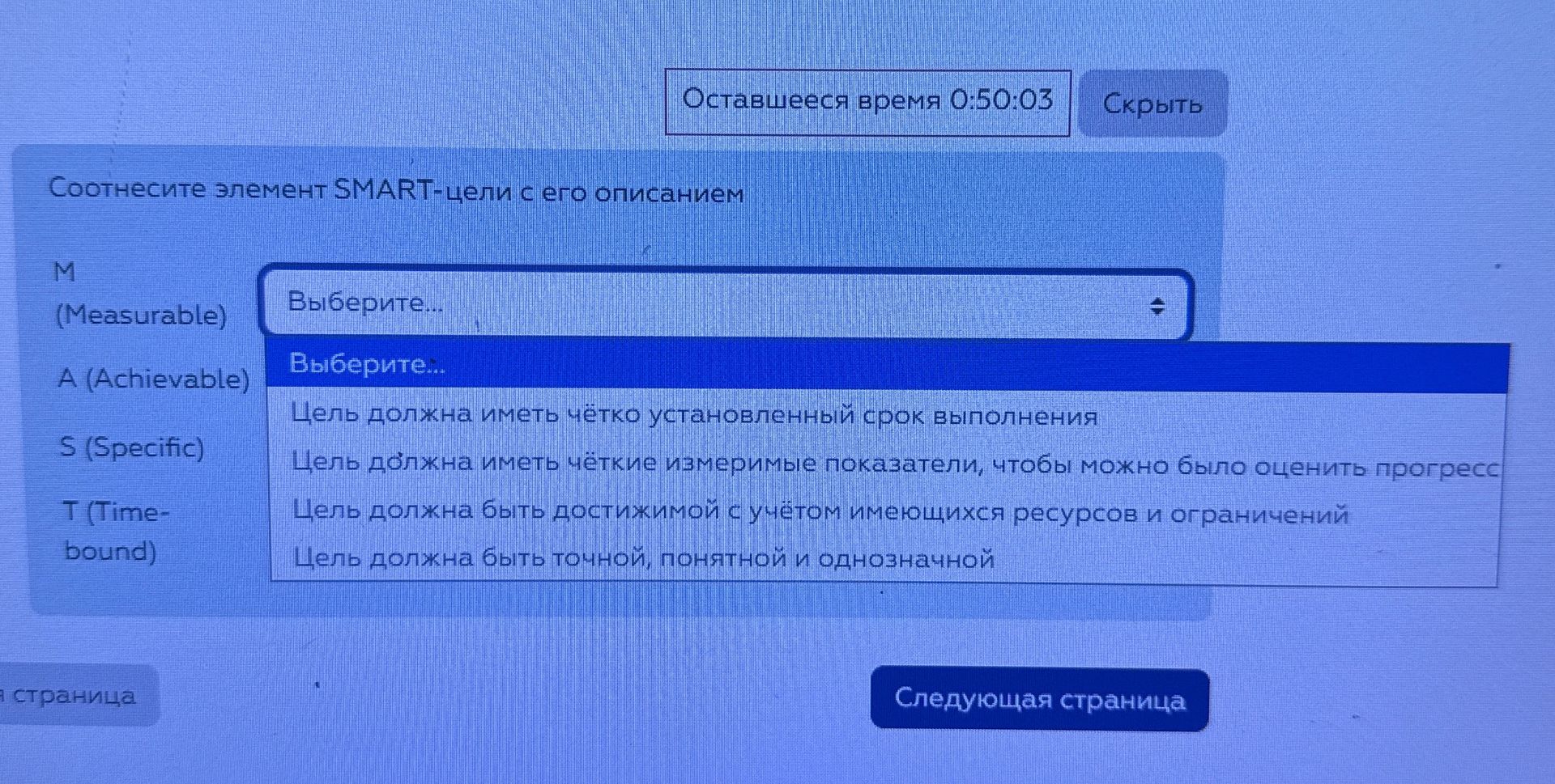 Фото задания: Соотнесите элемент SMART-цели с его описанием