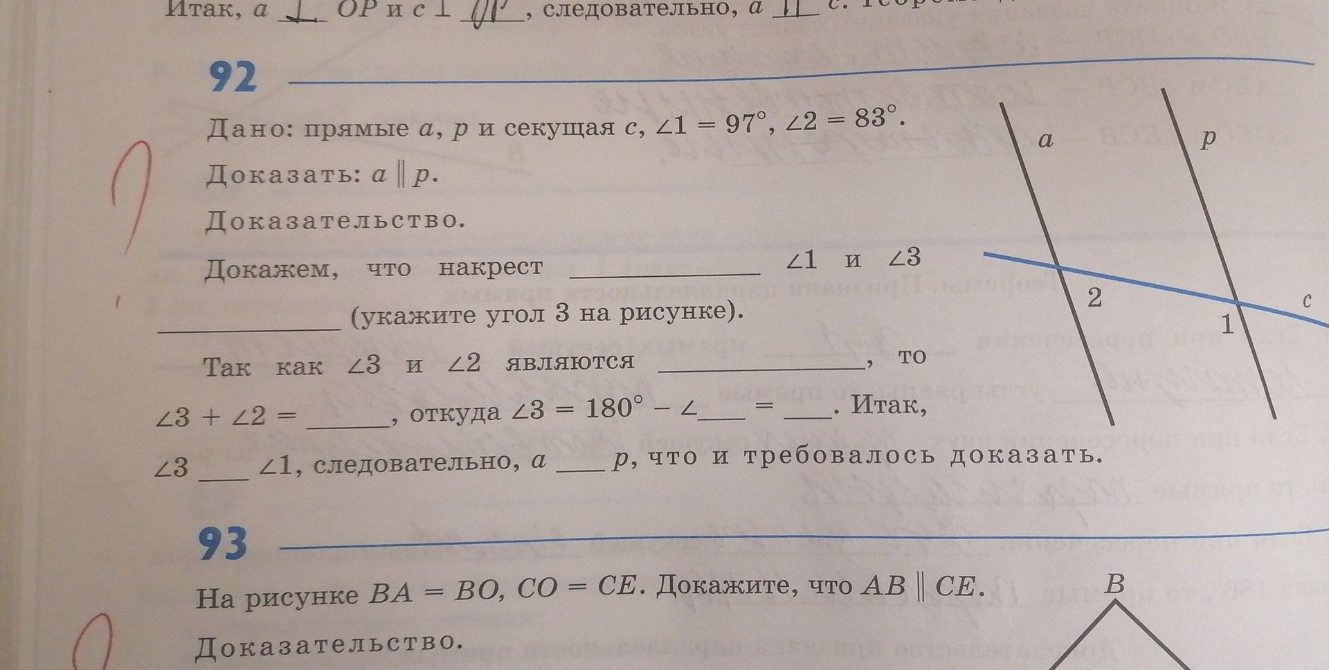 Фото задания: 93. На рисунке BA = BO, CO = CE. Докажите, что AB || CE.