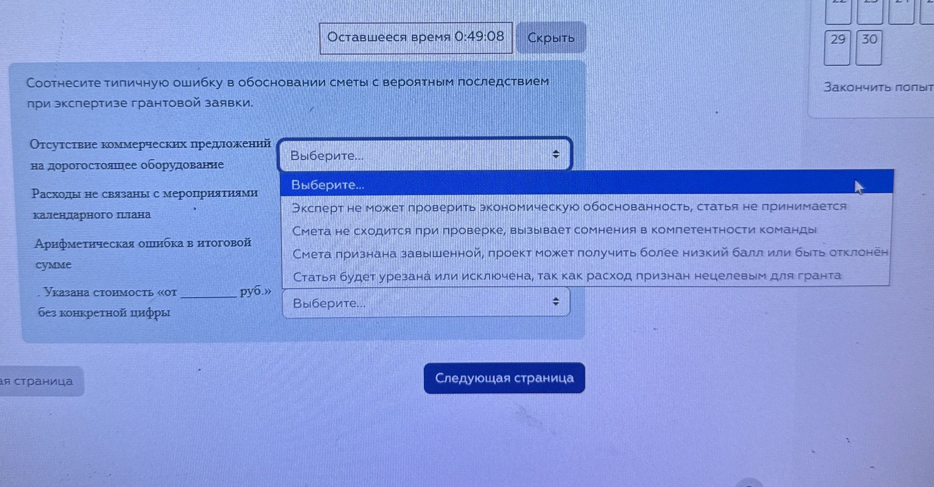 Фото задания: Соотнесите типичную ошибку в обосновании сметы с вероятным последствием при экспертизе грантовой заявки.