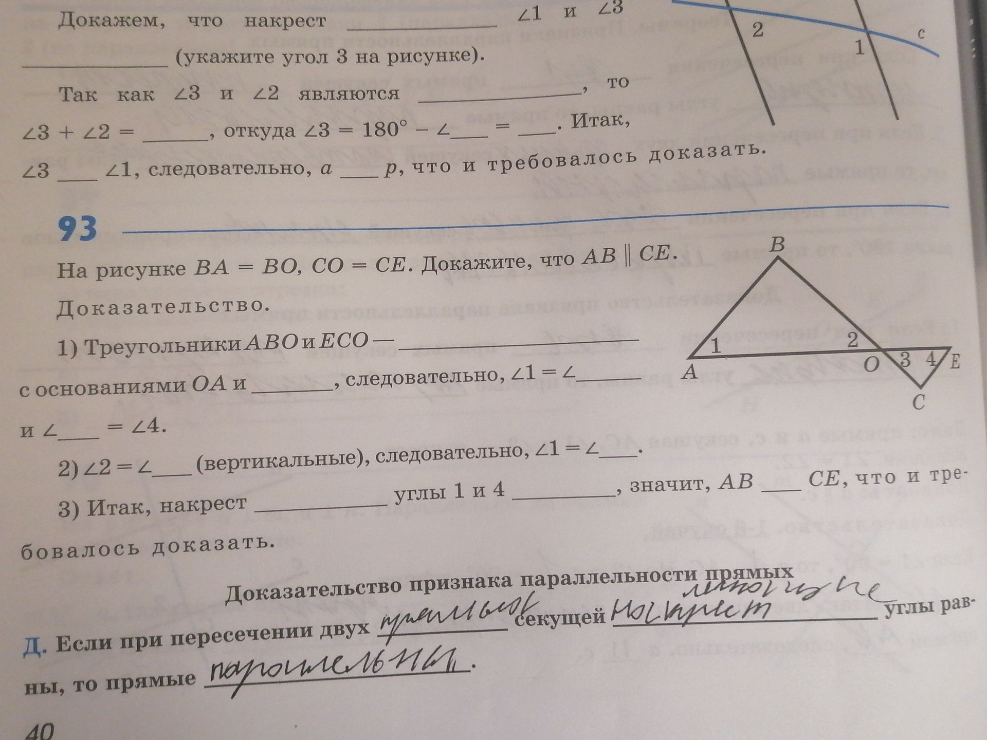 Фото задания: Пожалуйста, заполните пропуски в решении. Докажем, что накрест ____ (укажите угол 3 на рисунке). Так как ∠3 и ∠2 являются…
