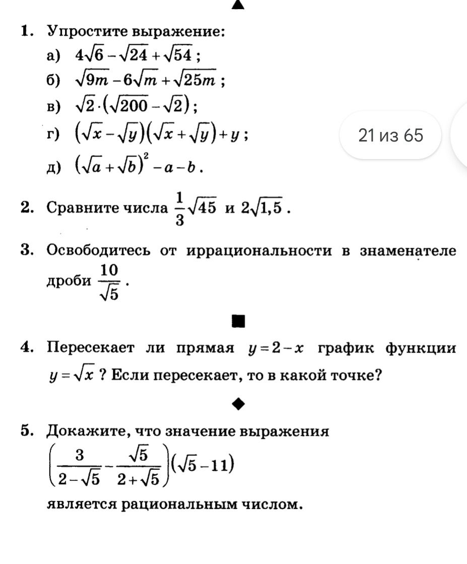 Фото задания: 3. Освободитесь от иррациональности в знаменателе дроби 10/√5.