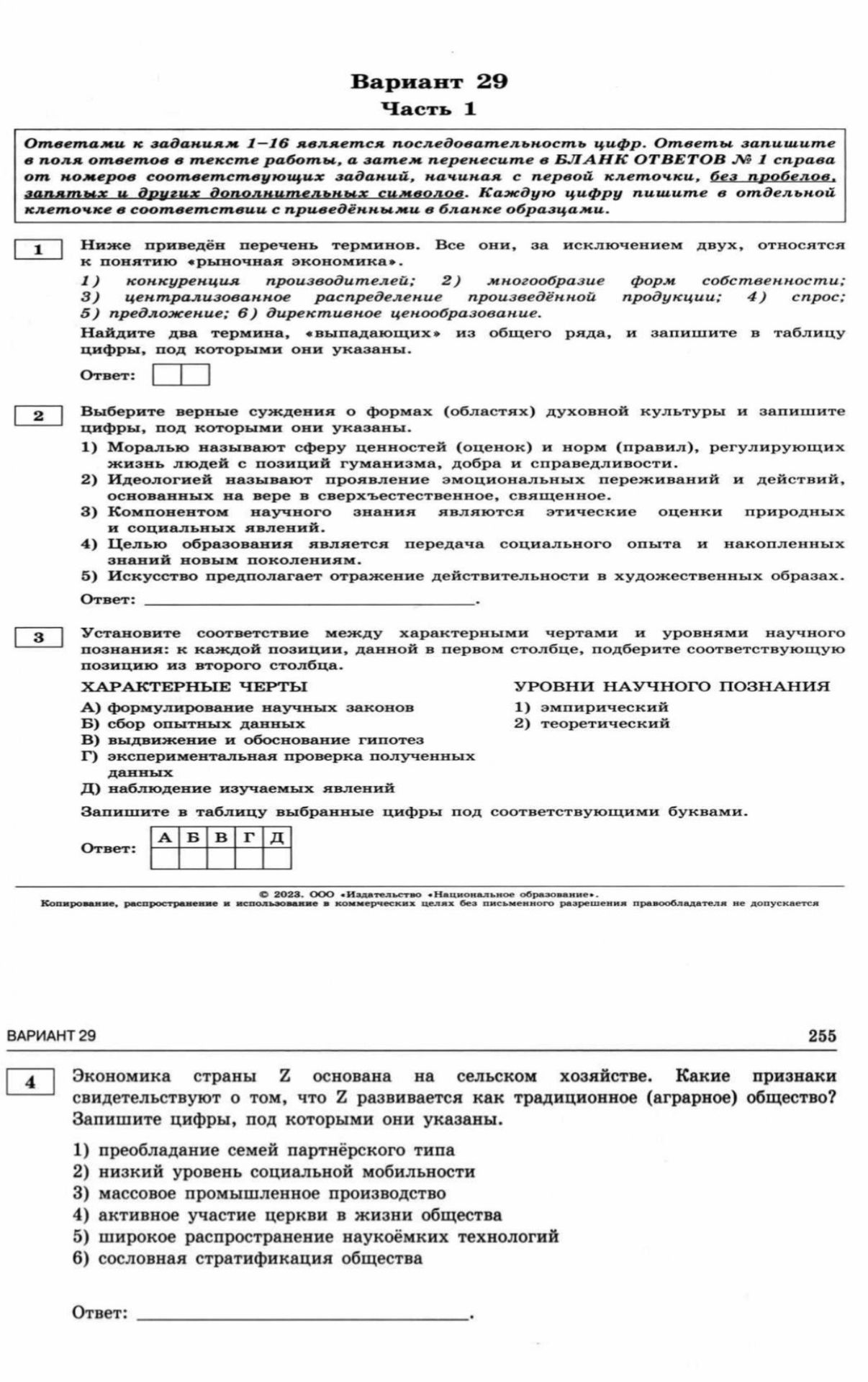 Фото задания: Экономика страны Z основана на сельском хозяйстве. Какие признаки свидетельствуют о том, что Z развивается как традиционное…