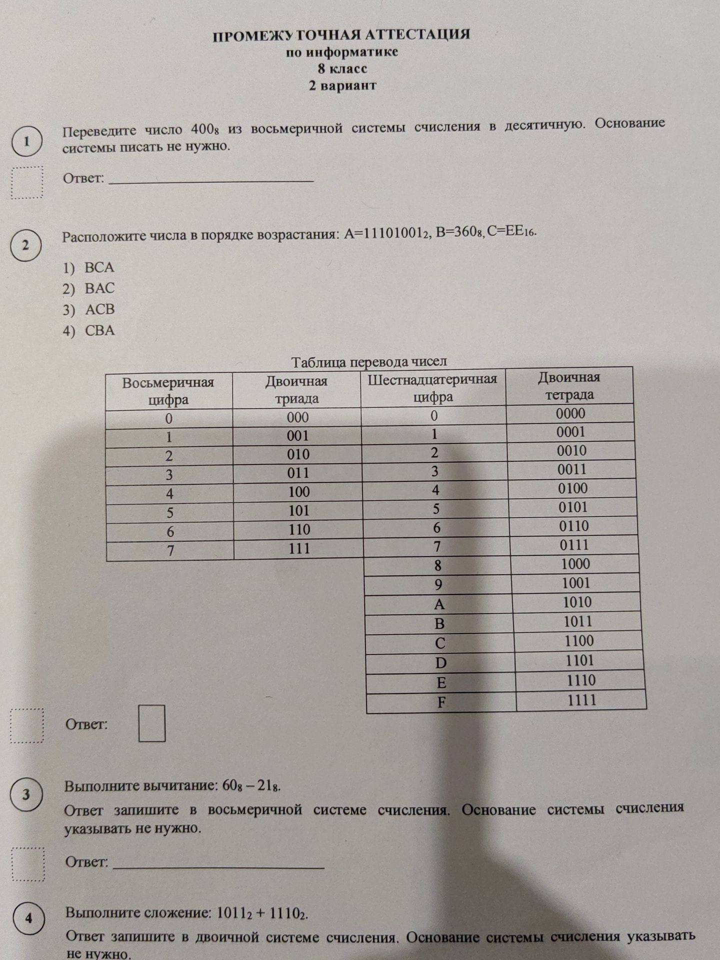Фото задания: Расположите числа в порядке возрастания: А=11101001₂, В=360₈, С=EE₁₆.