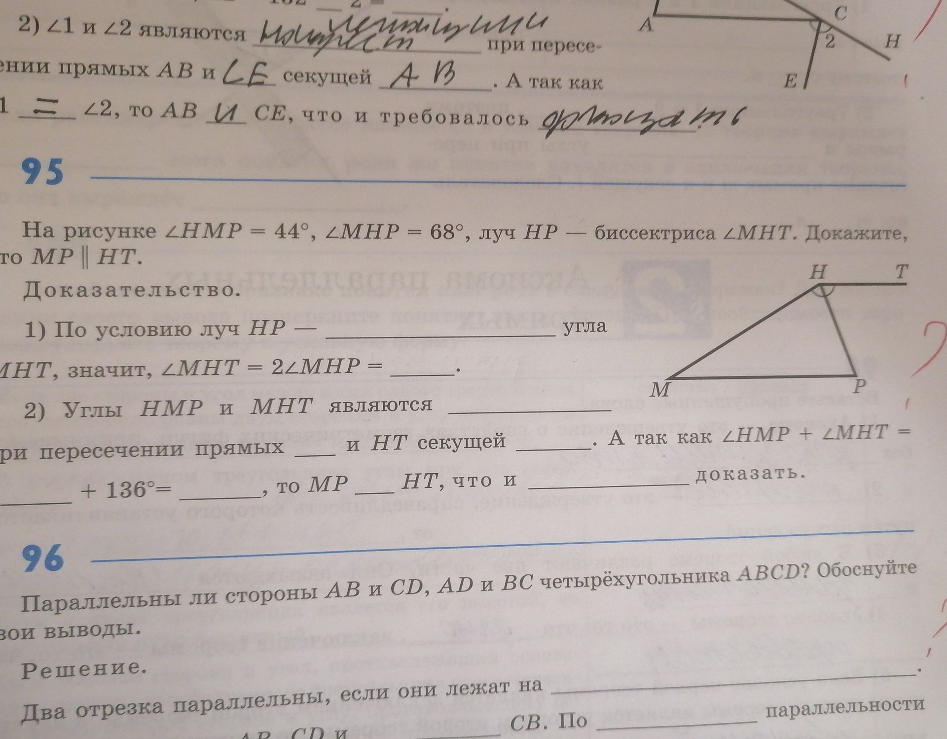 Фото задания: 2) 41 и 42 являются... ении прямых АВ и СЕ секущей АВ. А так как 41 = 42, то АВ || СЕ, что и требовалось доказать. 95 На…