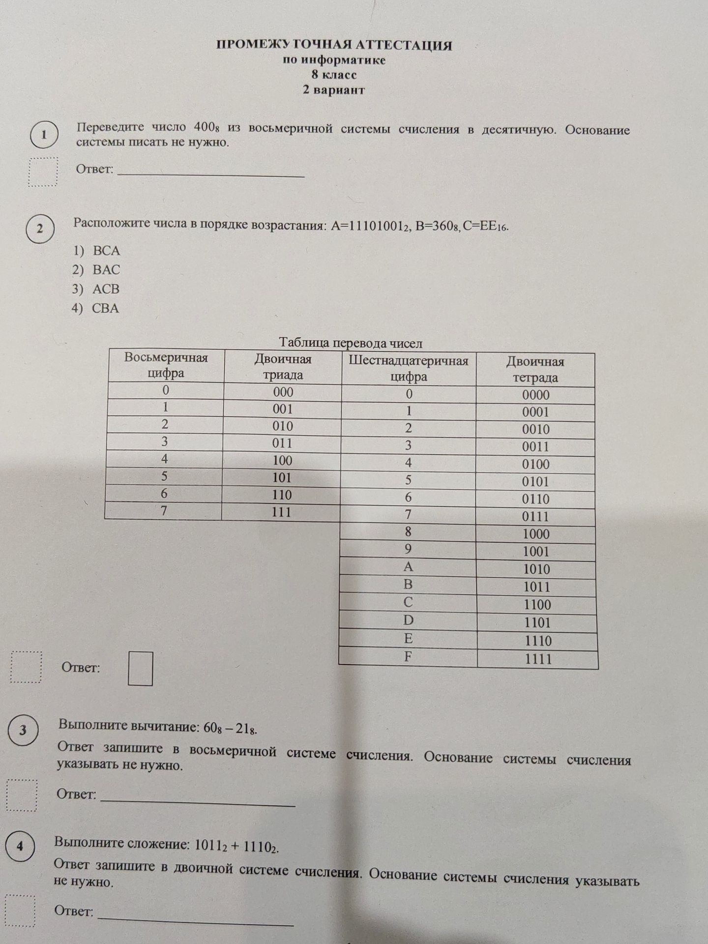 Фото задания: Расположите числа в порядке возрастания: А=111010012, B=3608, C=EE16.